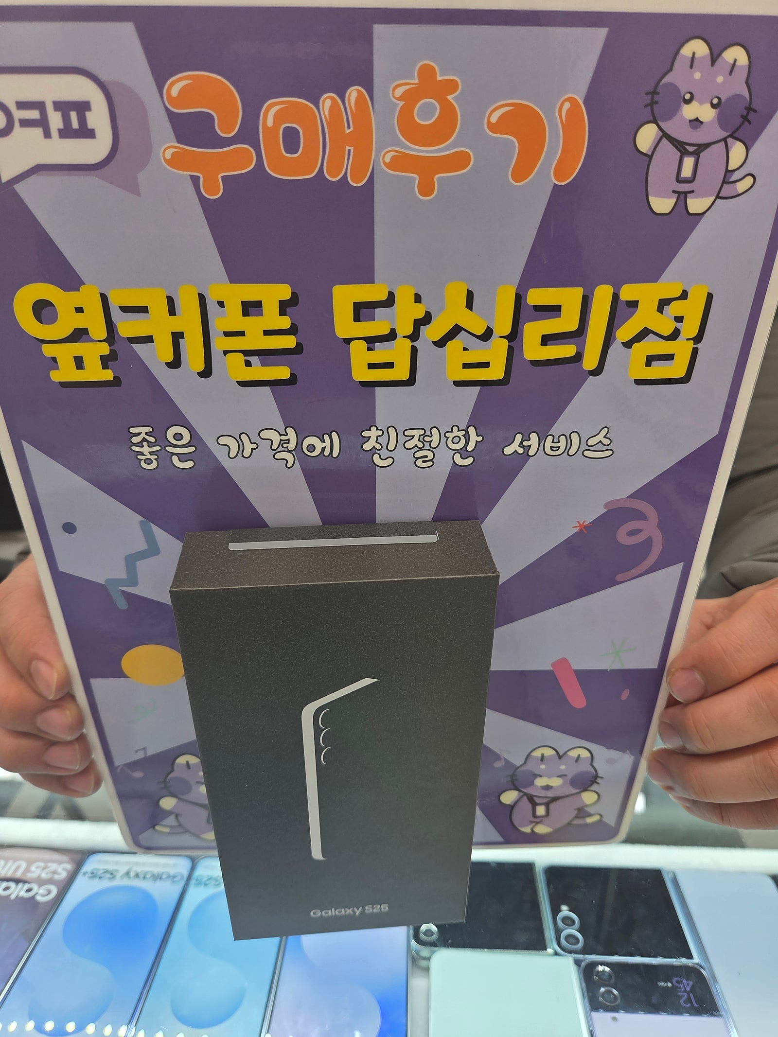 답십리점 s25 후기