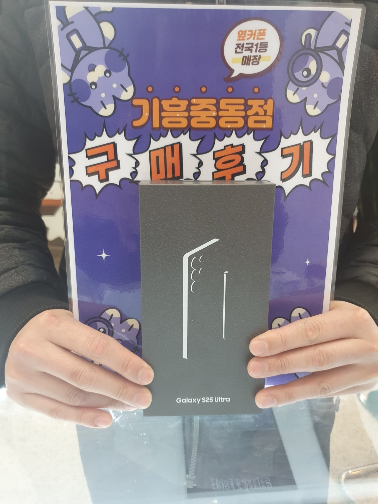 옆커폰 용인기흥중동점 에서 갤럭시 울트라 구매했어요