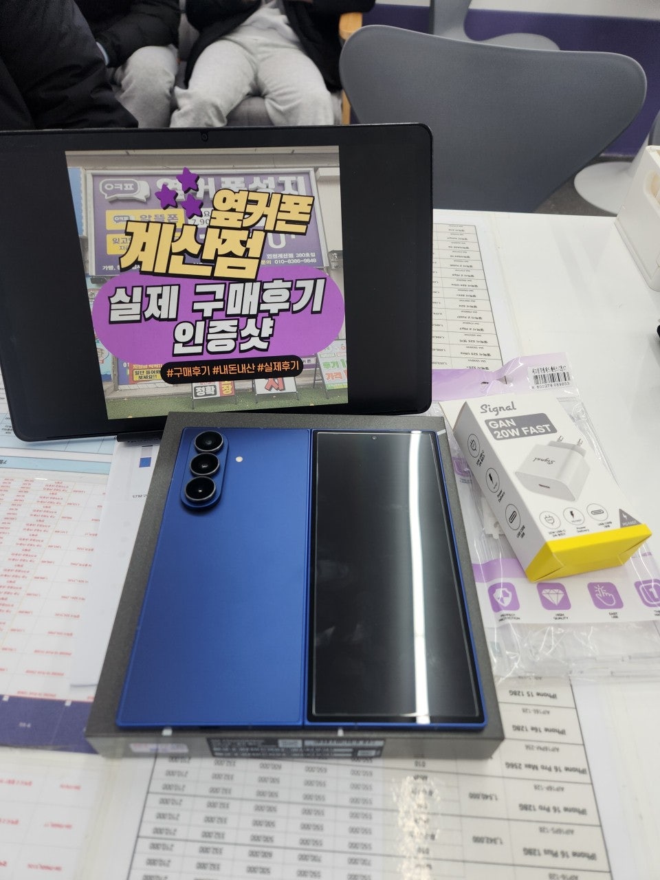 계산점에서 폴드7 싸게 건졌네요