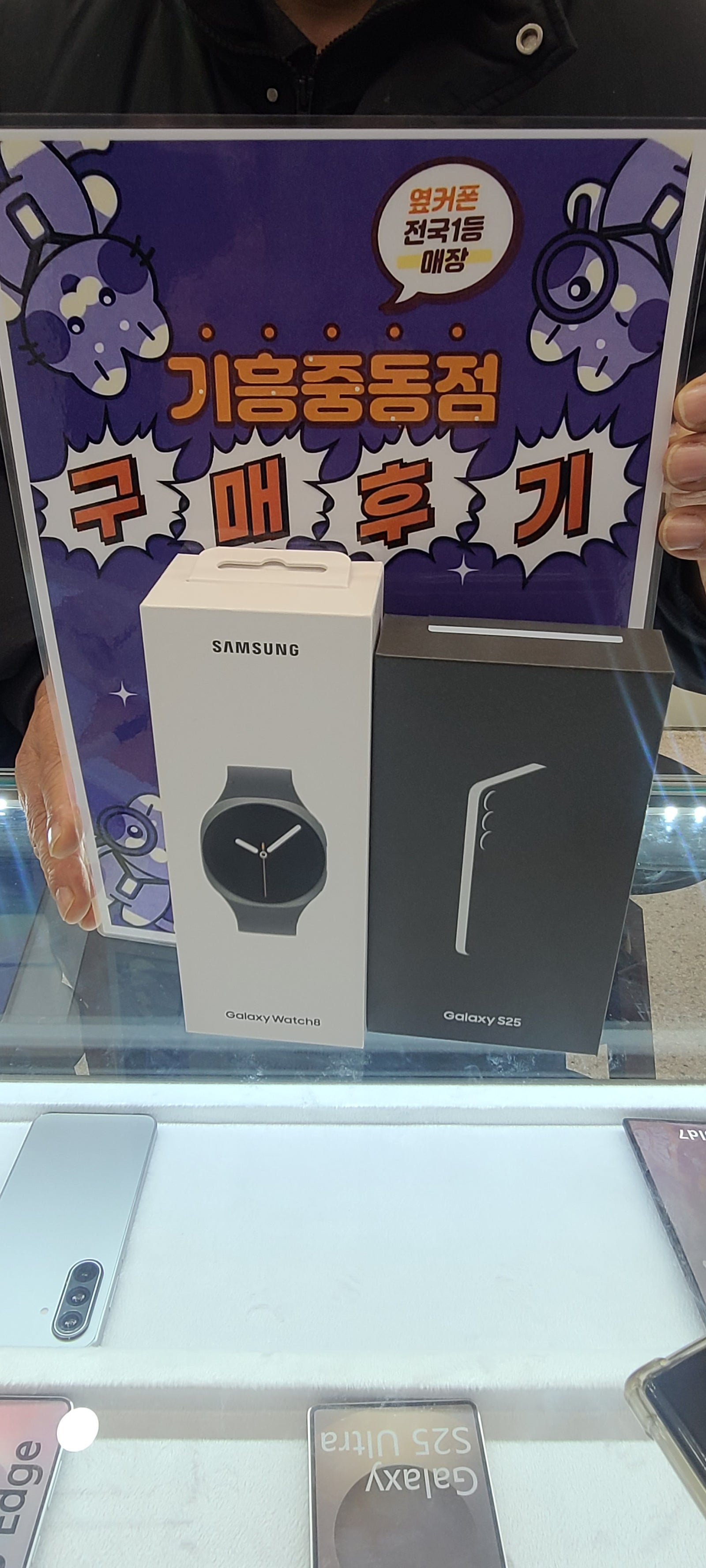 옆커폰 기흥중동점 s25 구매후기