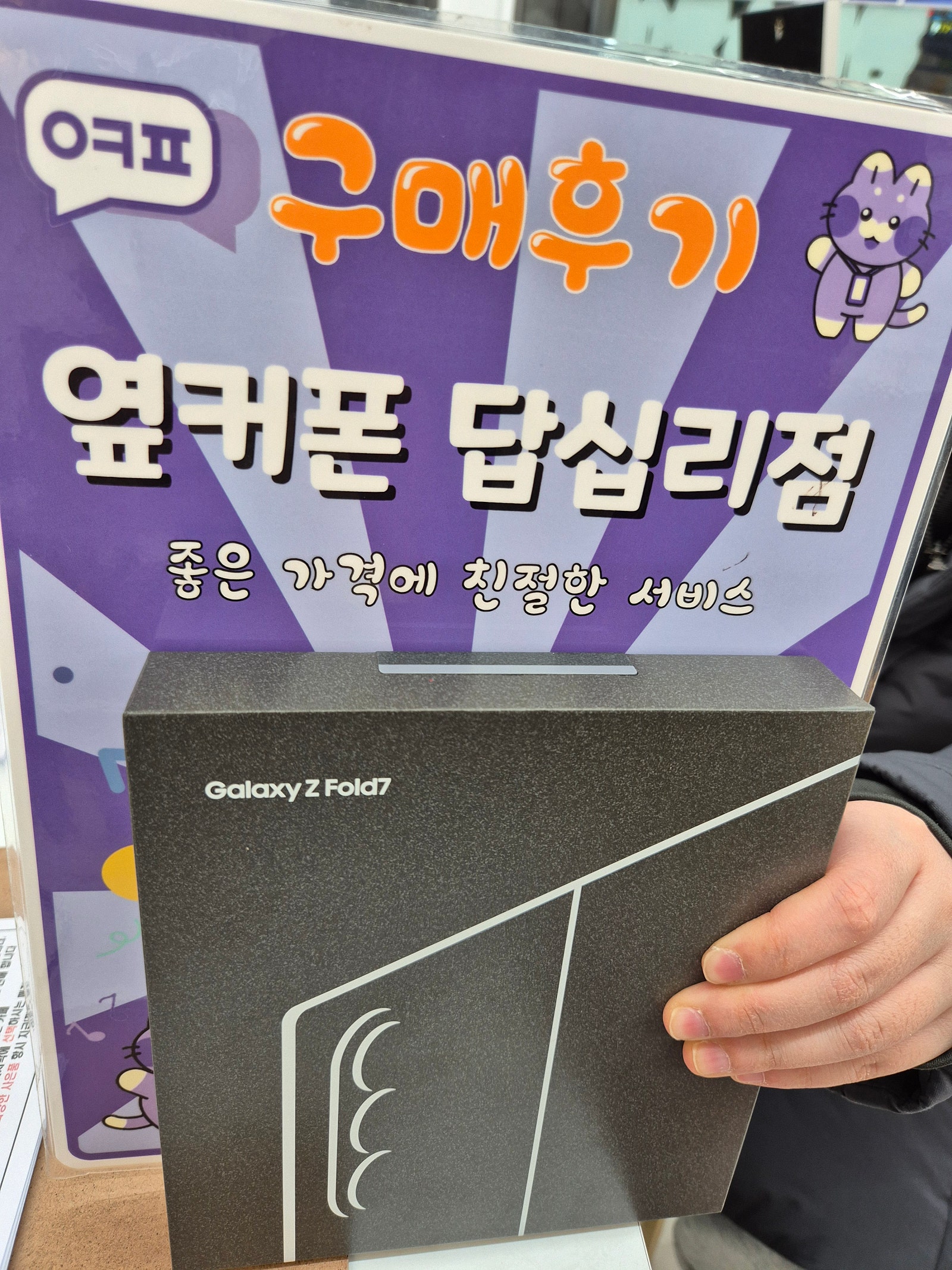 답십리점 폴드7 구입후기!!!
