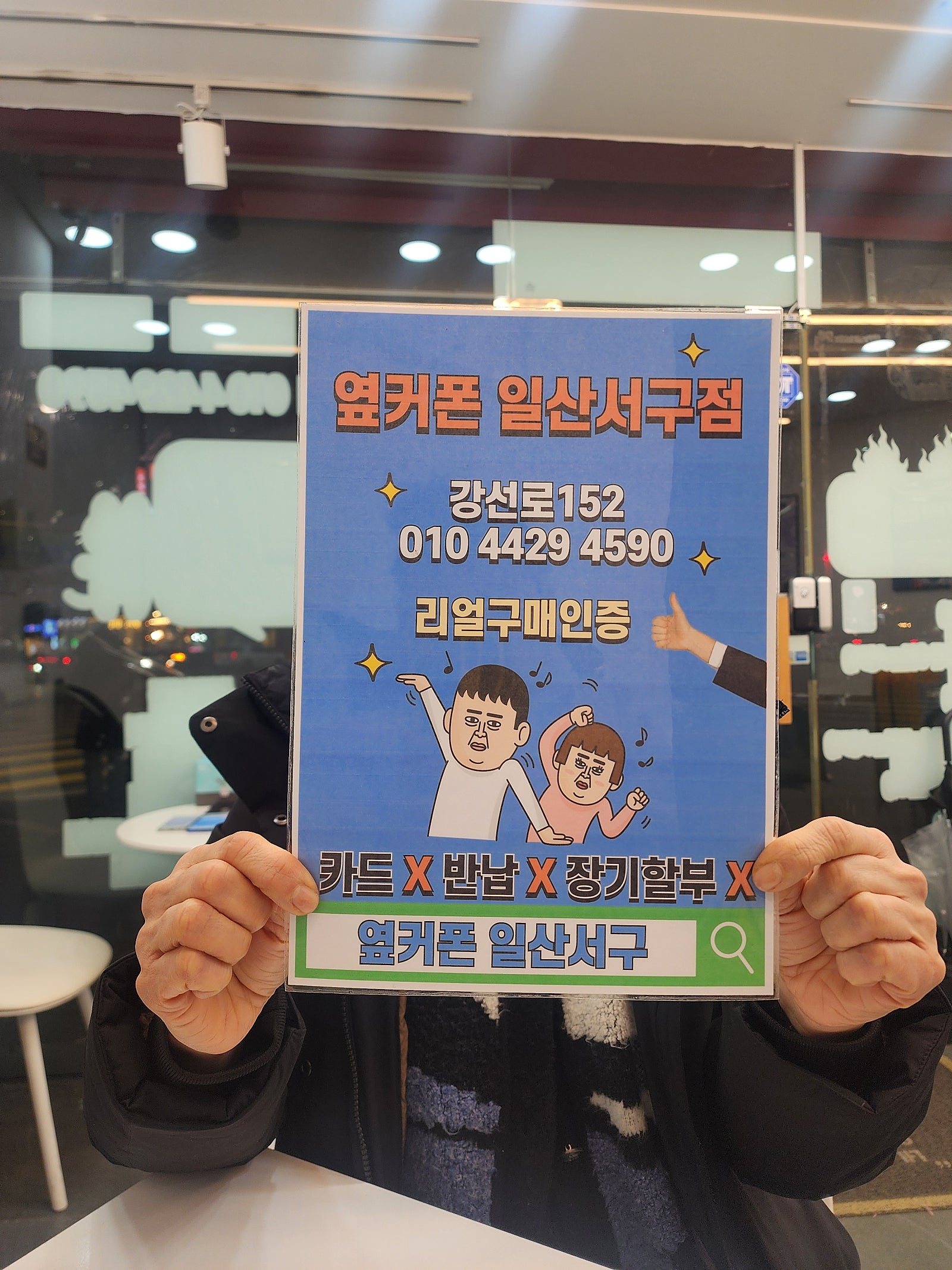 새해선물로 휴대폰 바꿔줬어요