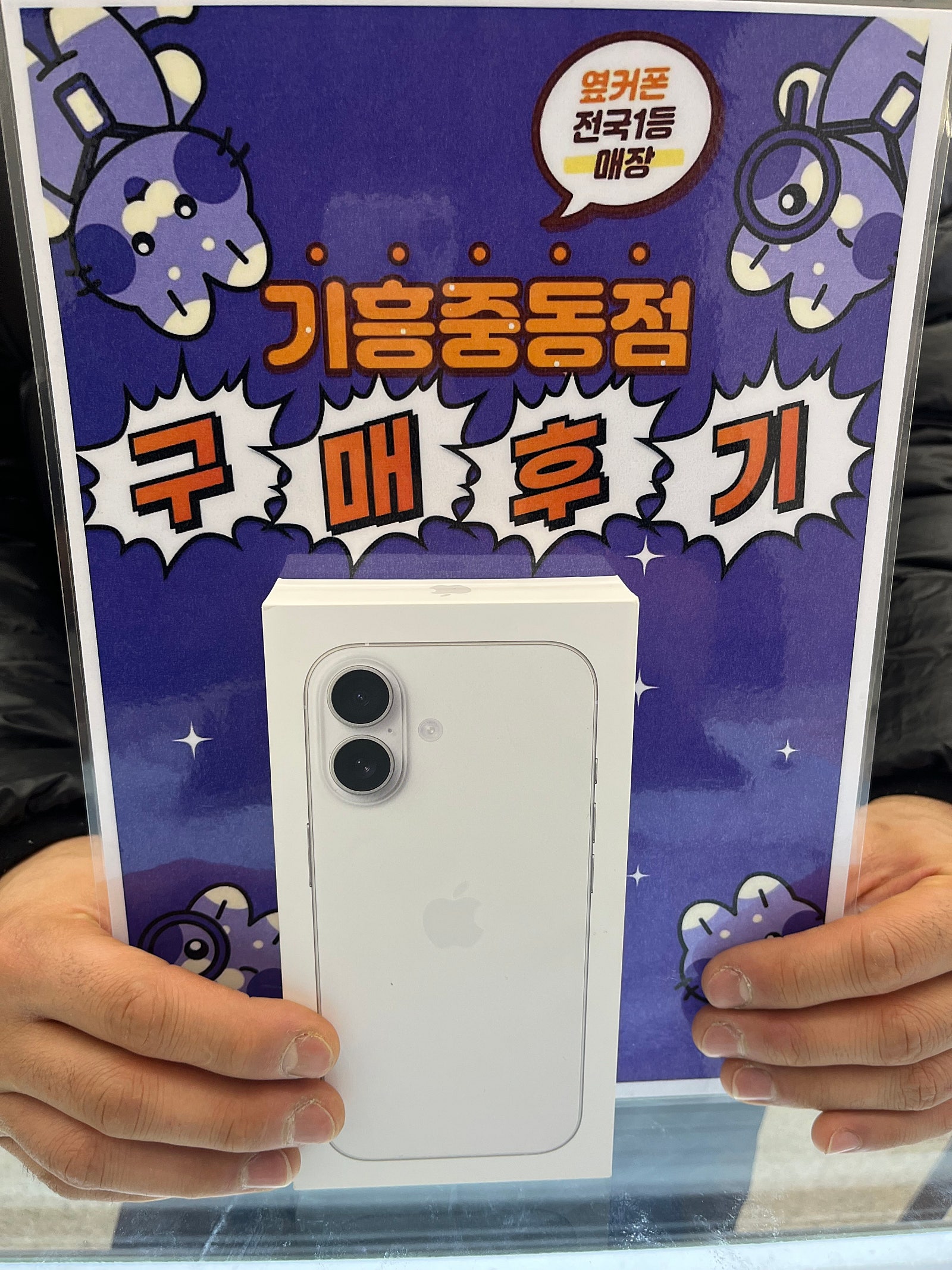 옆커폰 기흥중동점 아이폰 17구매후기