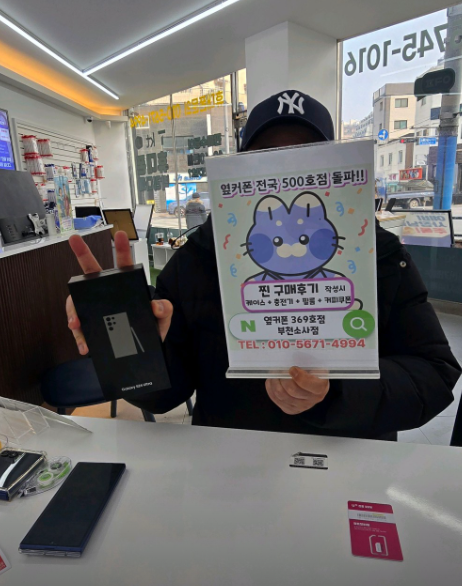 부천휴대폰성지 옆커폰부천소사점에서 S24울트라 20만원에 구입완료!