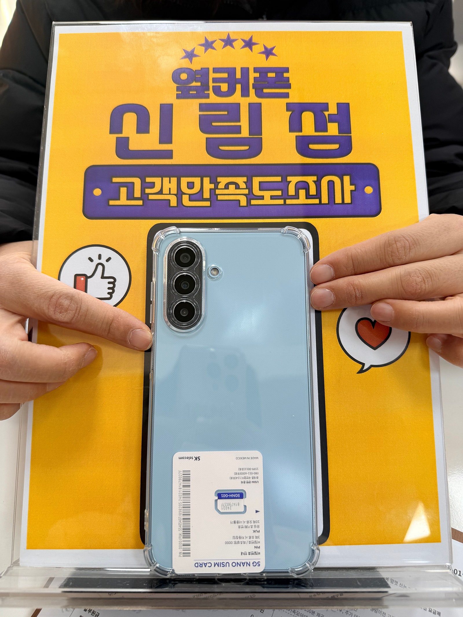 신림점성지에서 키즈폰 구매했어요!!
