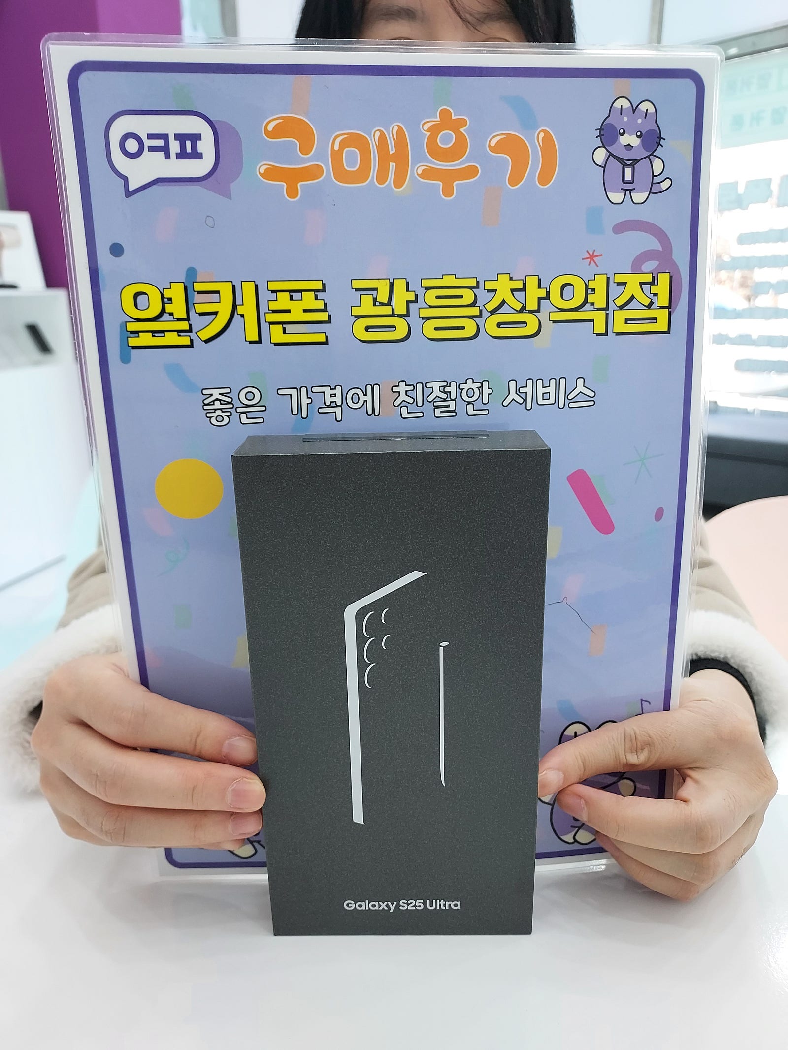 마포휴대폰성지 옆커폰 광흥창역점 s25u 구입후기