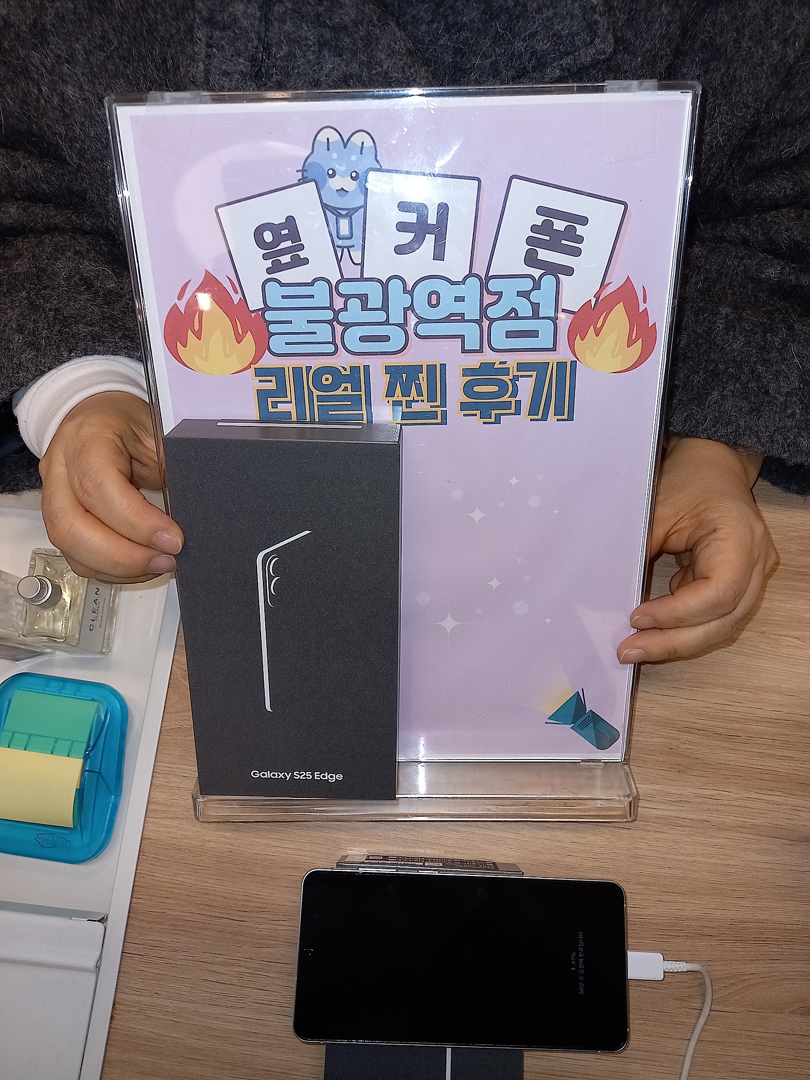 불광역점 S25엣지 구매완료!