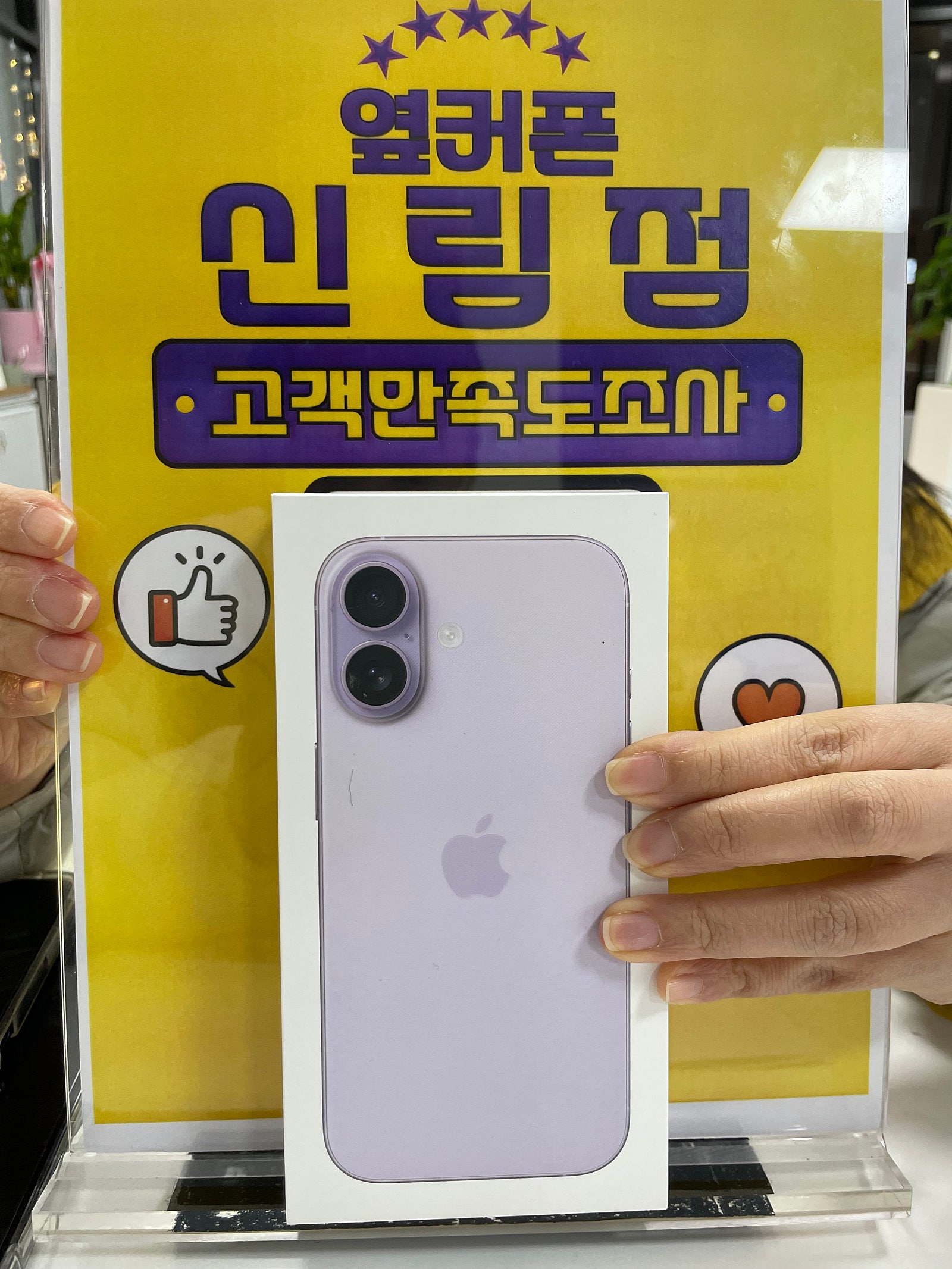 신림점에서 아이폰17 득템 했어요