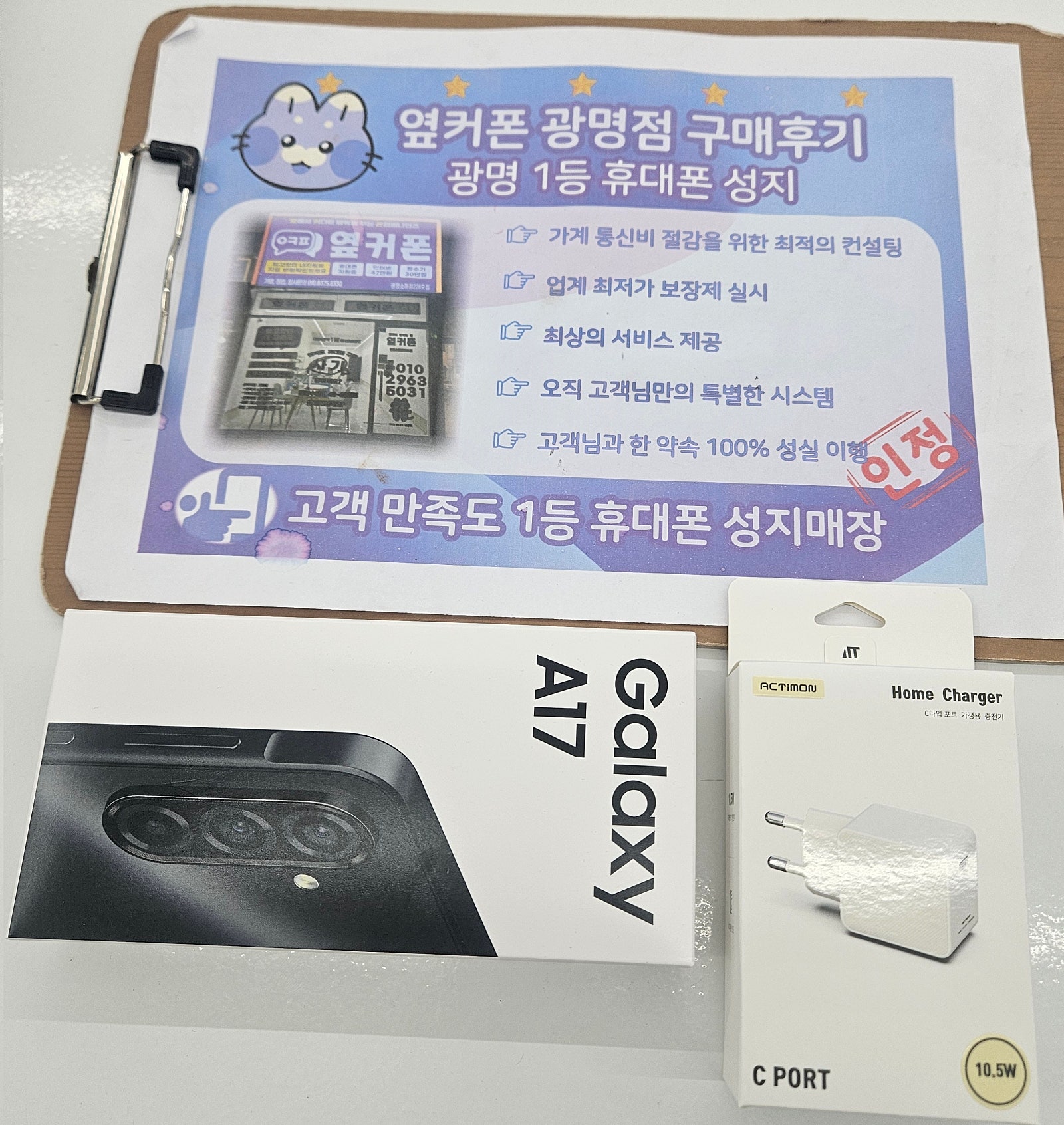옆커폰광명소하후기