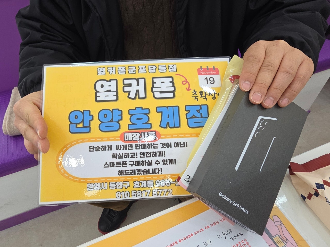 1월2일 sk이동 s25u 너무 저럄하게 개통성공!!