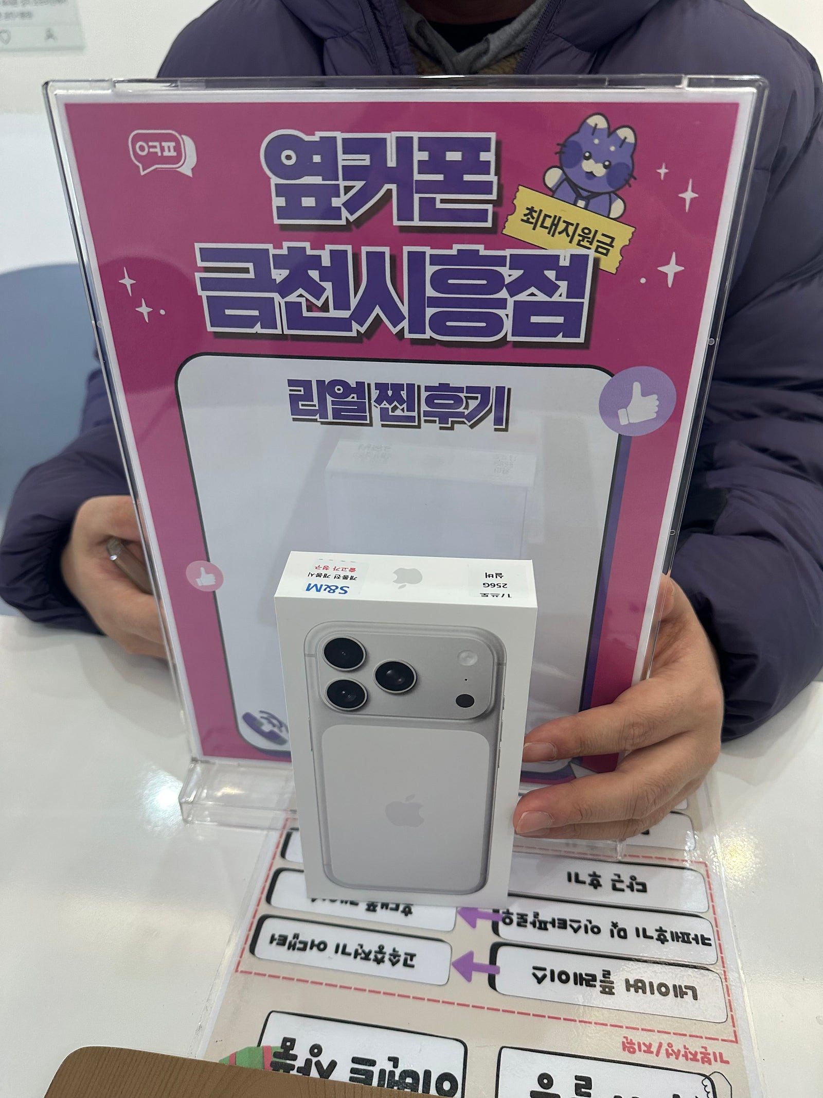 옆커폰 금천시흥점 구매후기