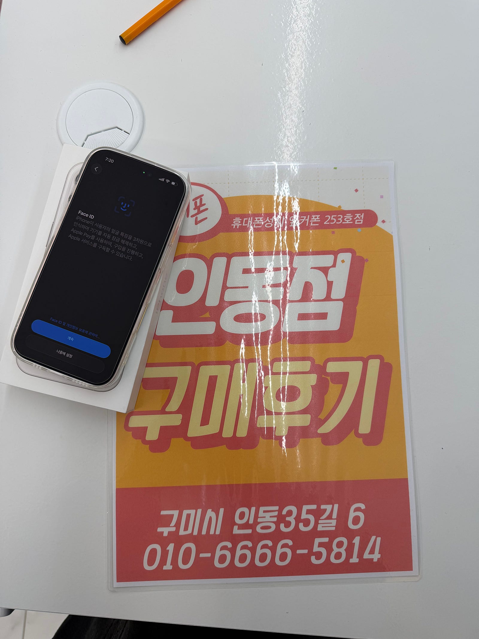 인동점 아이폰17 구매후기