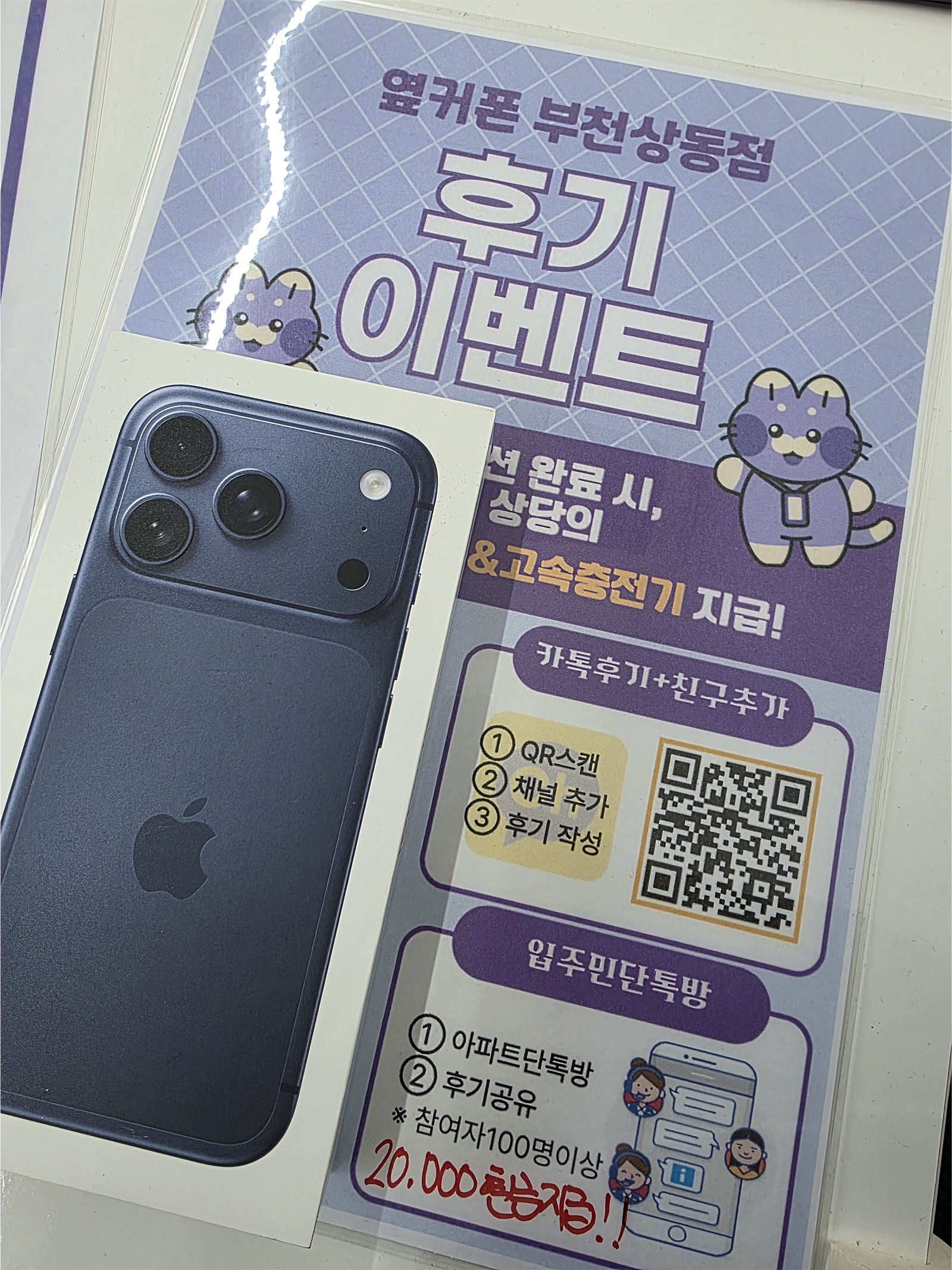 상동 옆커폰 구매후기