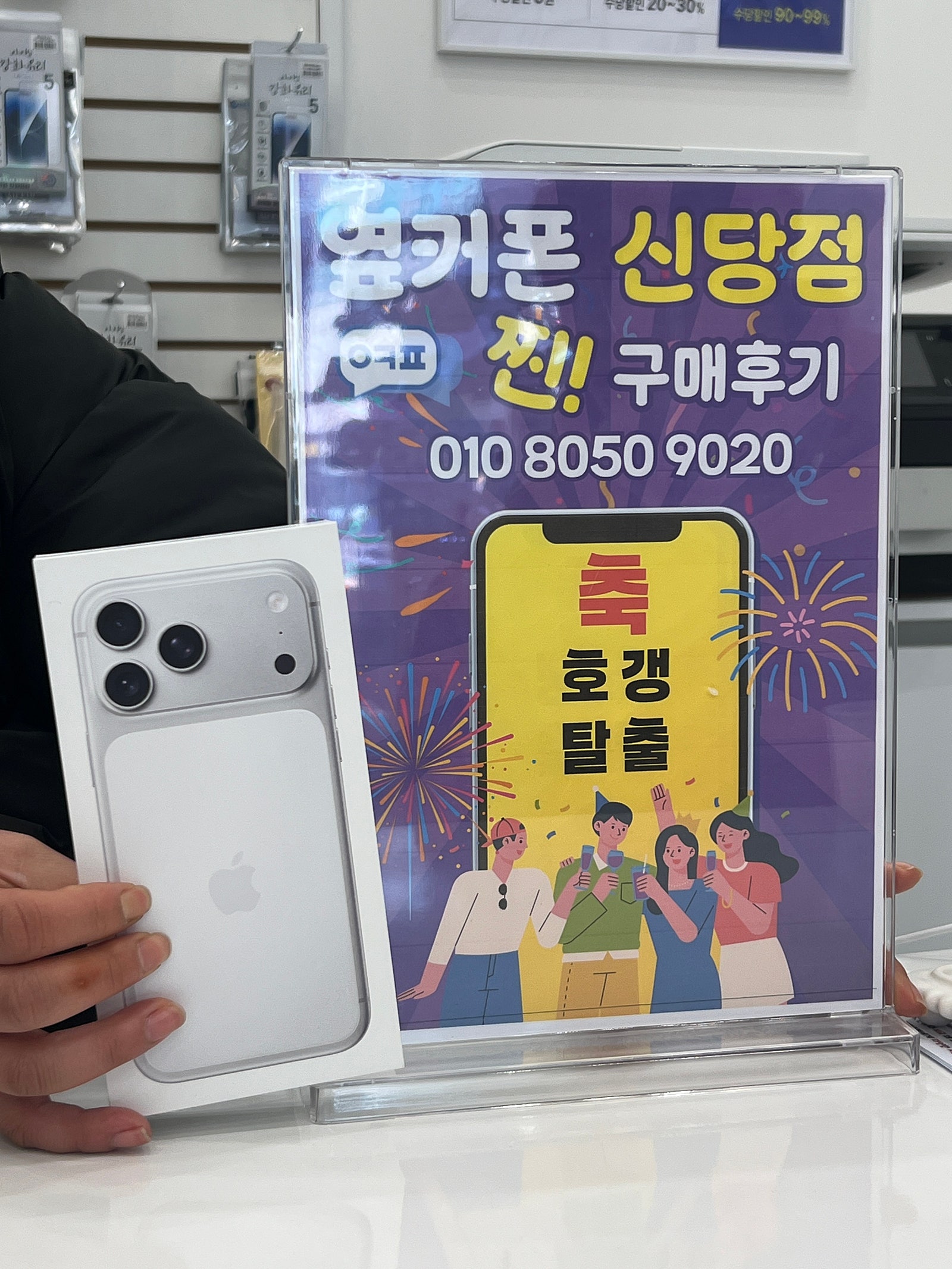 신당점 아이폰 17 프로맥스 구매 후기