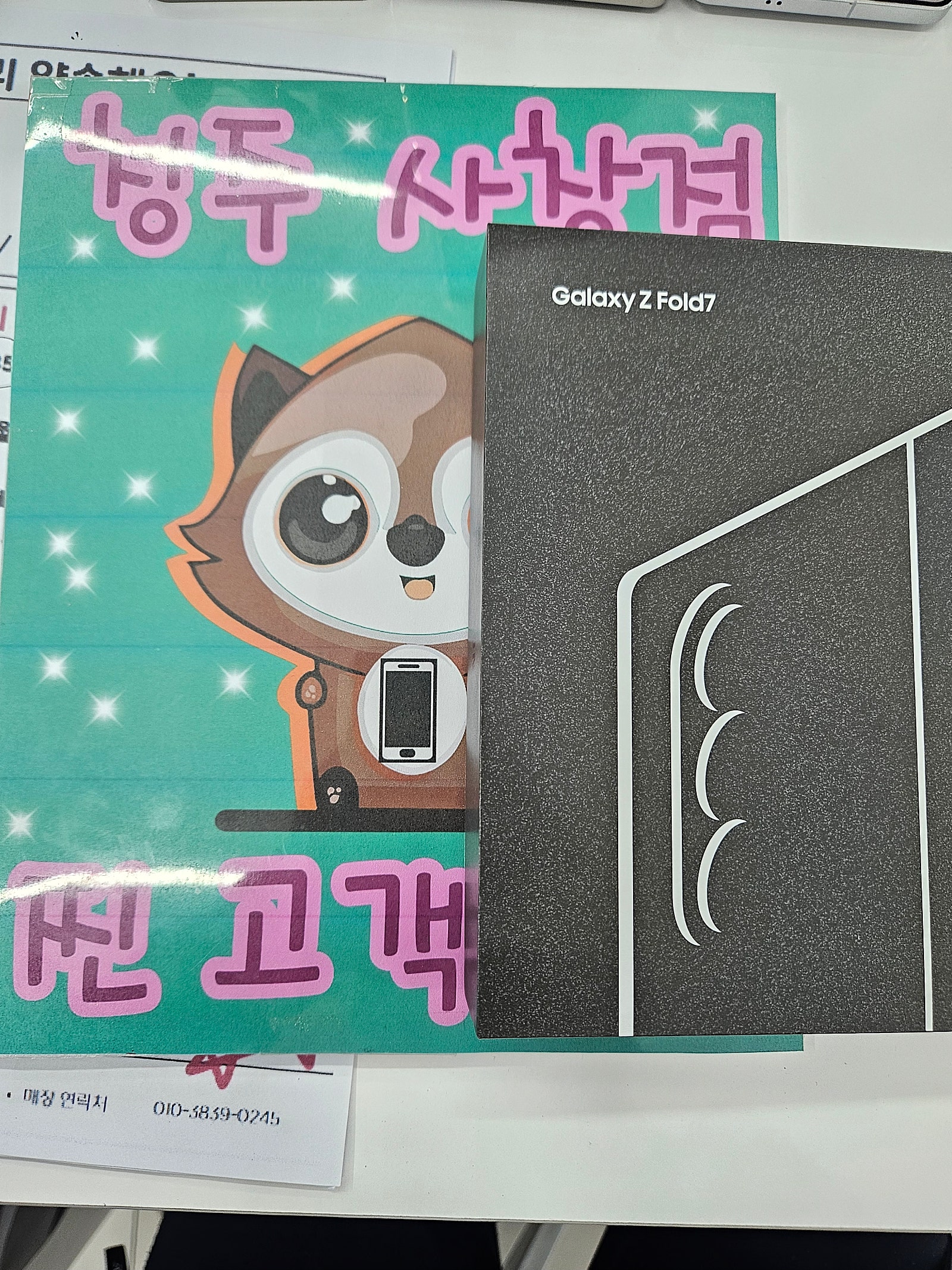옆커폰 사창점에서 kt위약금 받고구매했어요