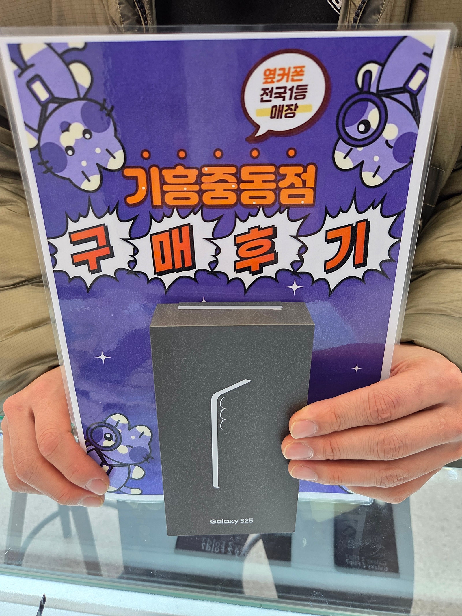 옆커폰 기흥중동점 s25구매후기