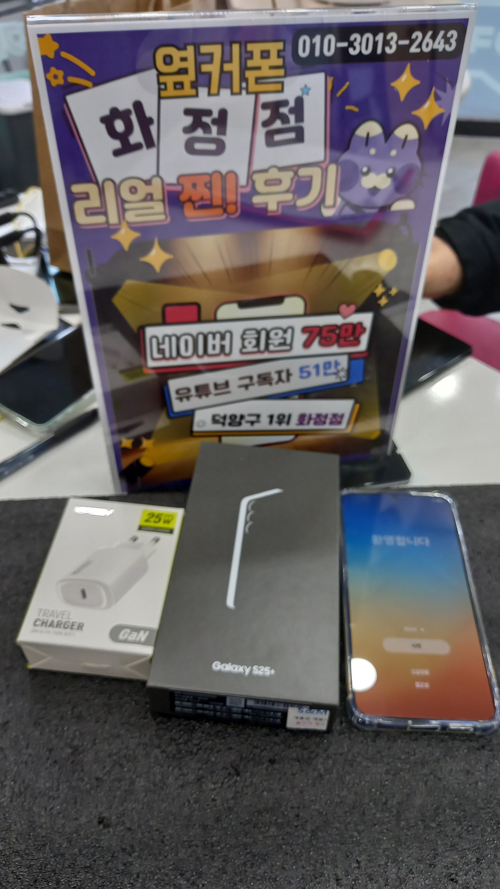 옆커폰화정점 25+구매후기