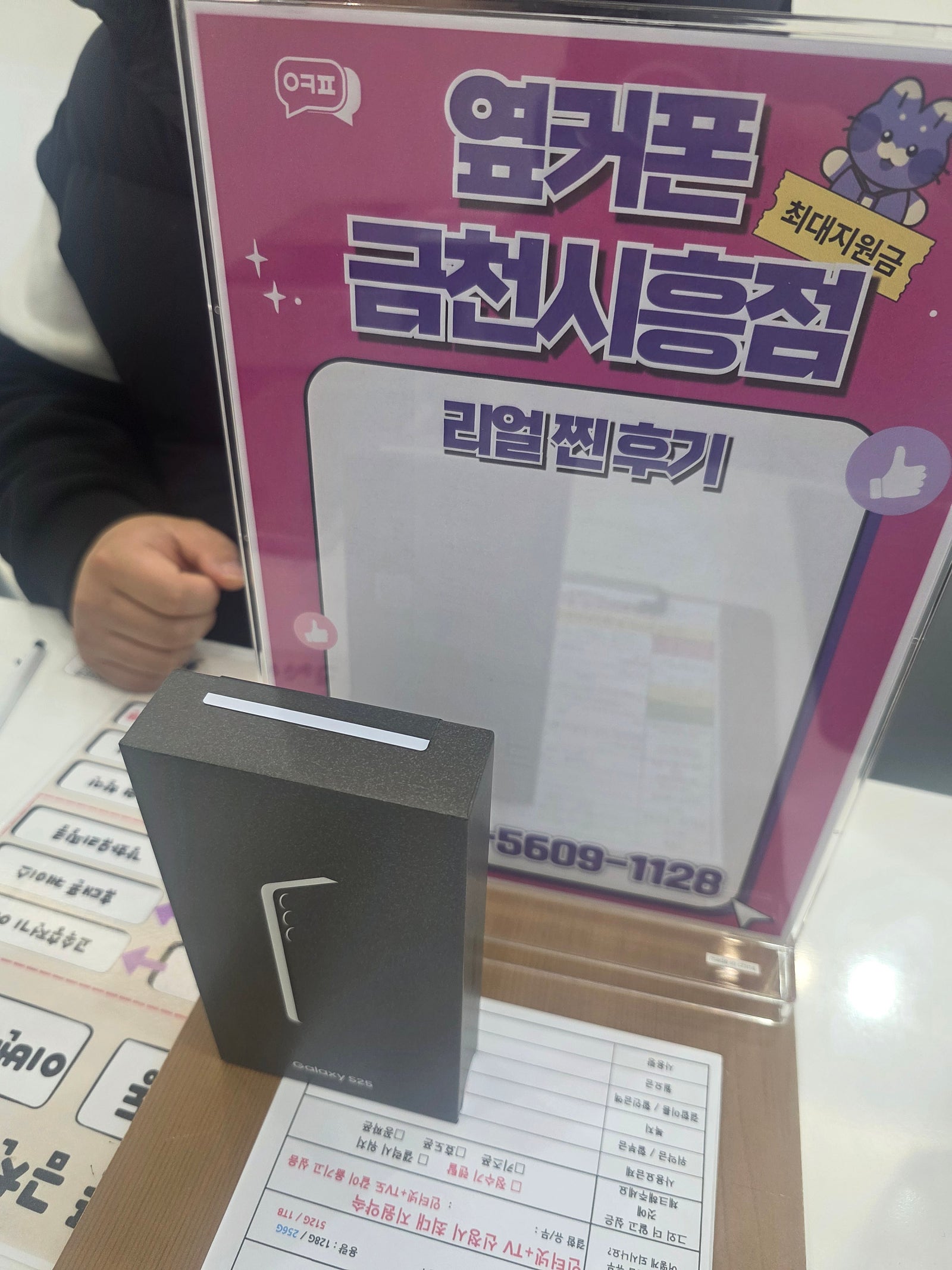 엽커폰 금천시흥점에서 어머님 핸드폰 기분좋게 바꿨습니다!