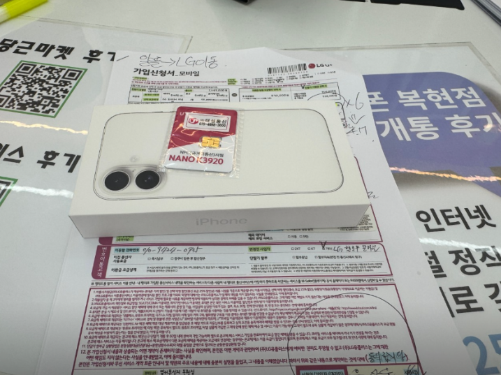 옆커폰 복현점 개통 후기