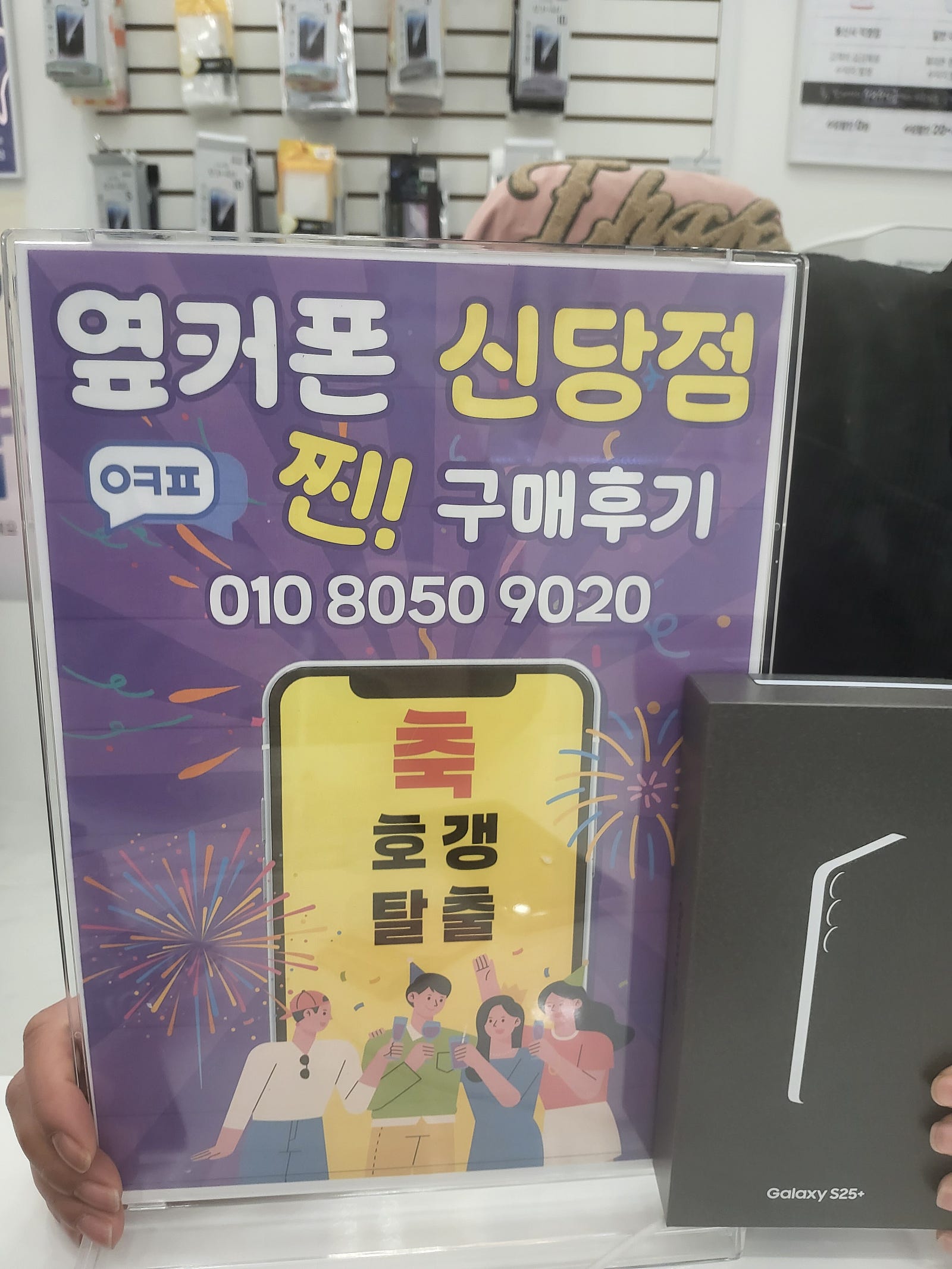 신당점 S25+ 구매후기