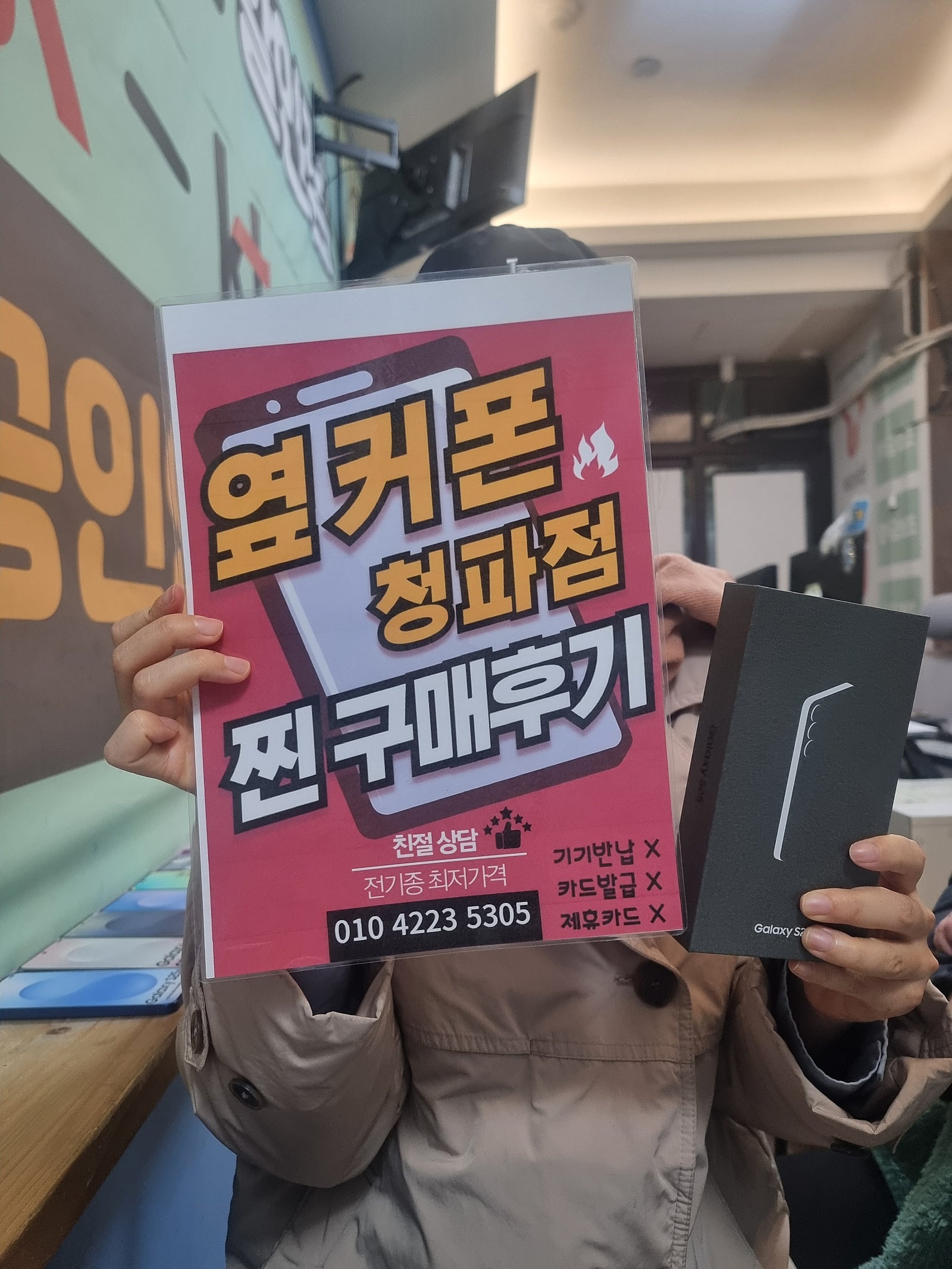 용산구 청파동 s25 구매!