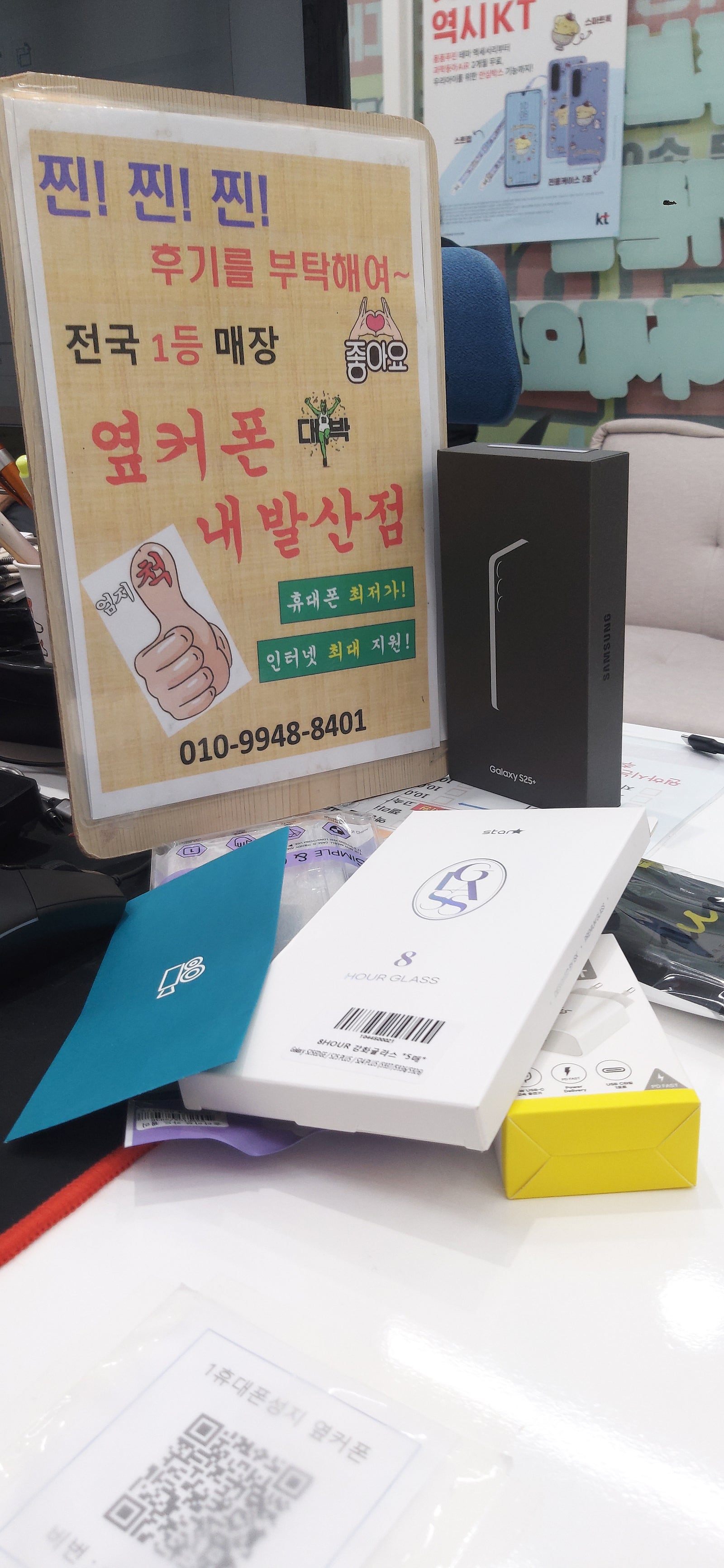 강서구성지 내발산점 갤럭시 S25 플러스 개통