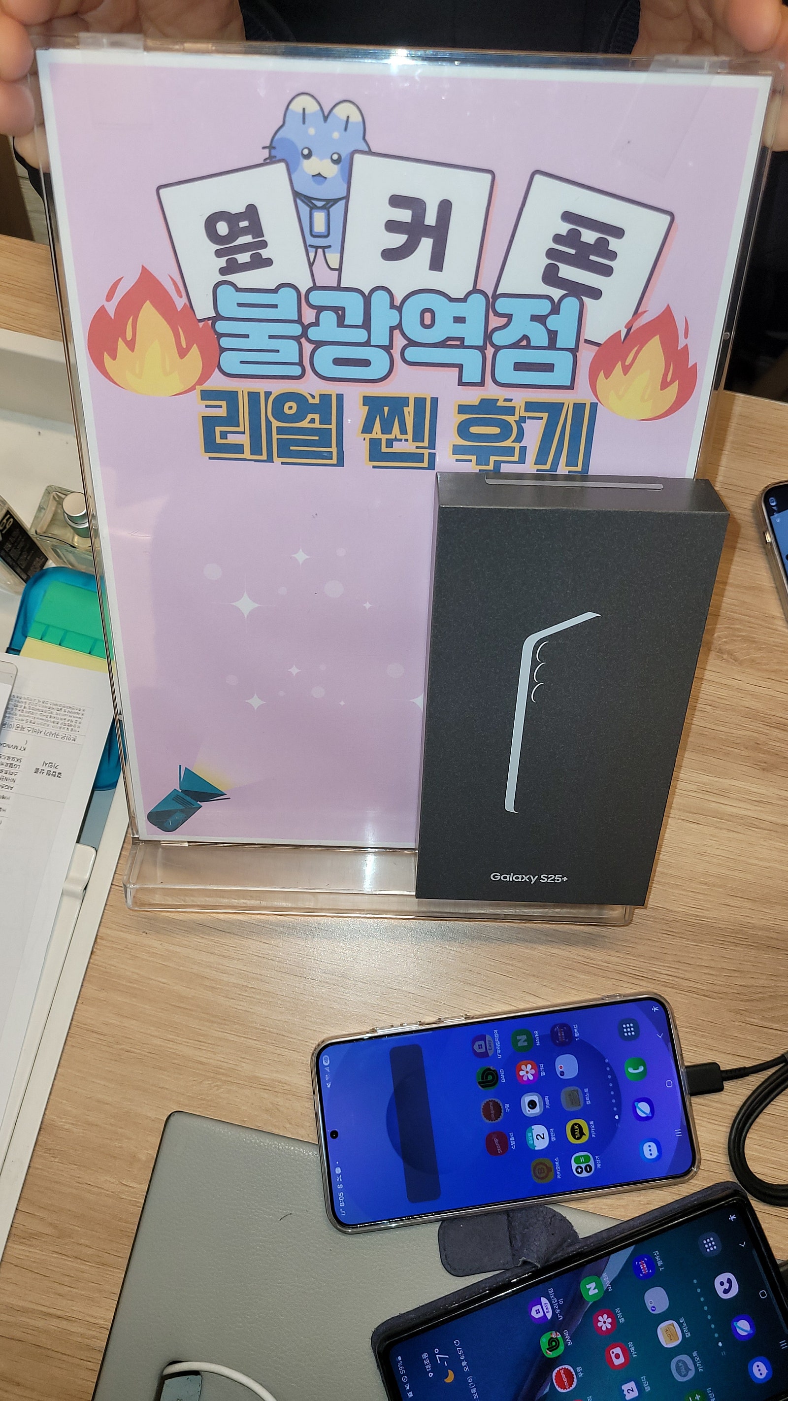 불광역점 S25+ 구매완료!!!