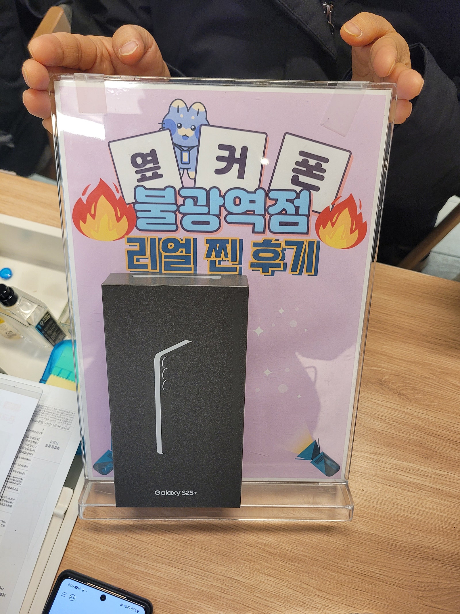 불광역점 S25+ 구매완료!