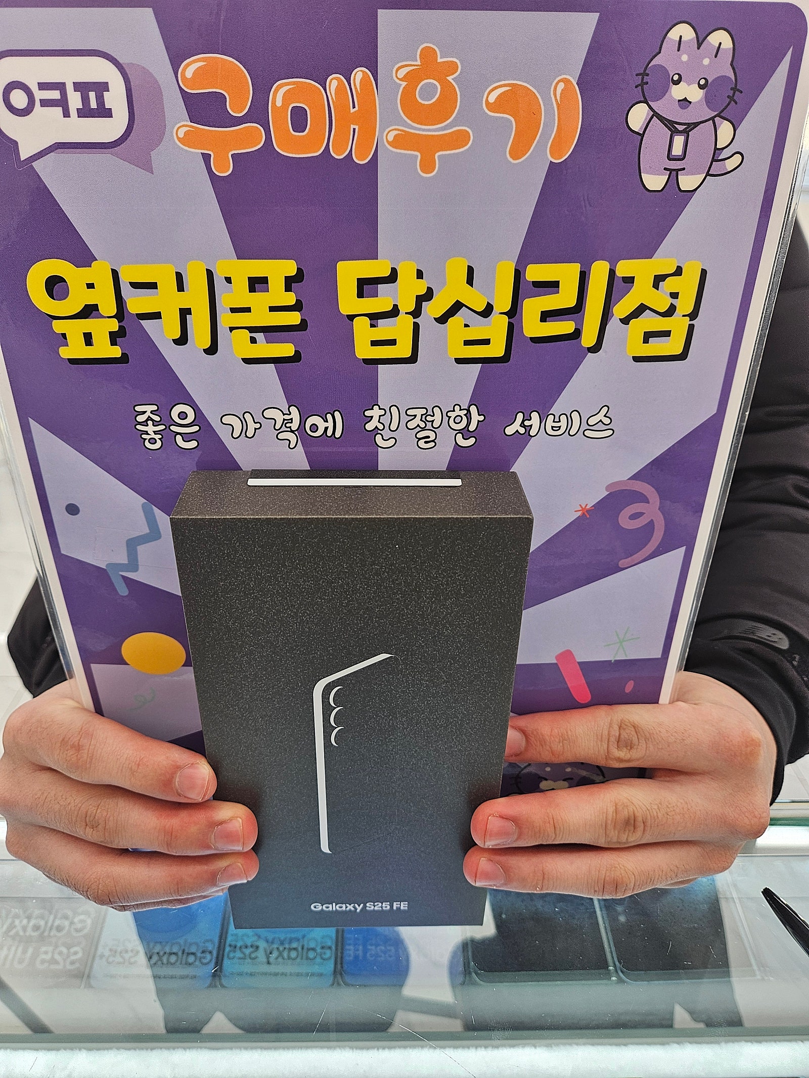 답십리점 s25fe 후기