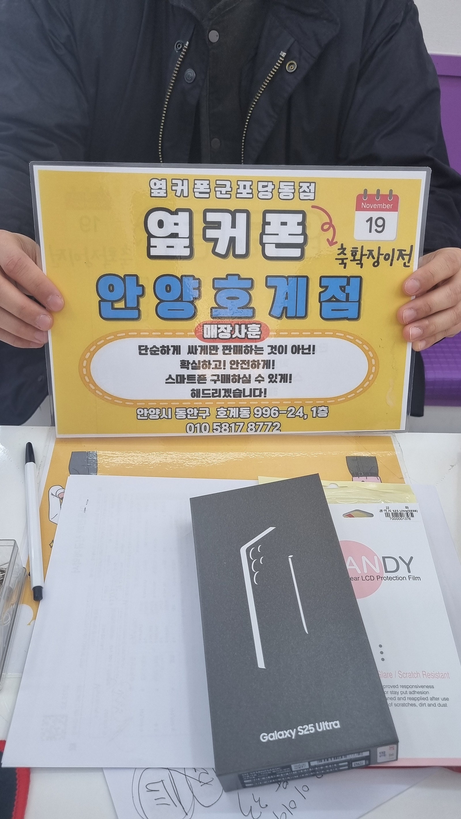 토요일 sk이동 S25u 구매후기