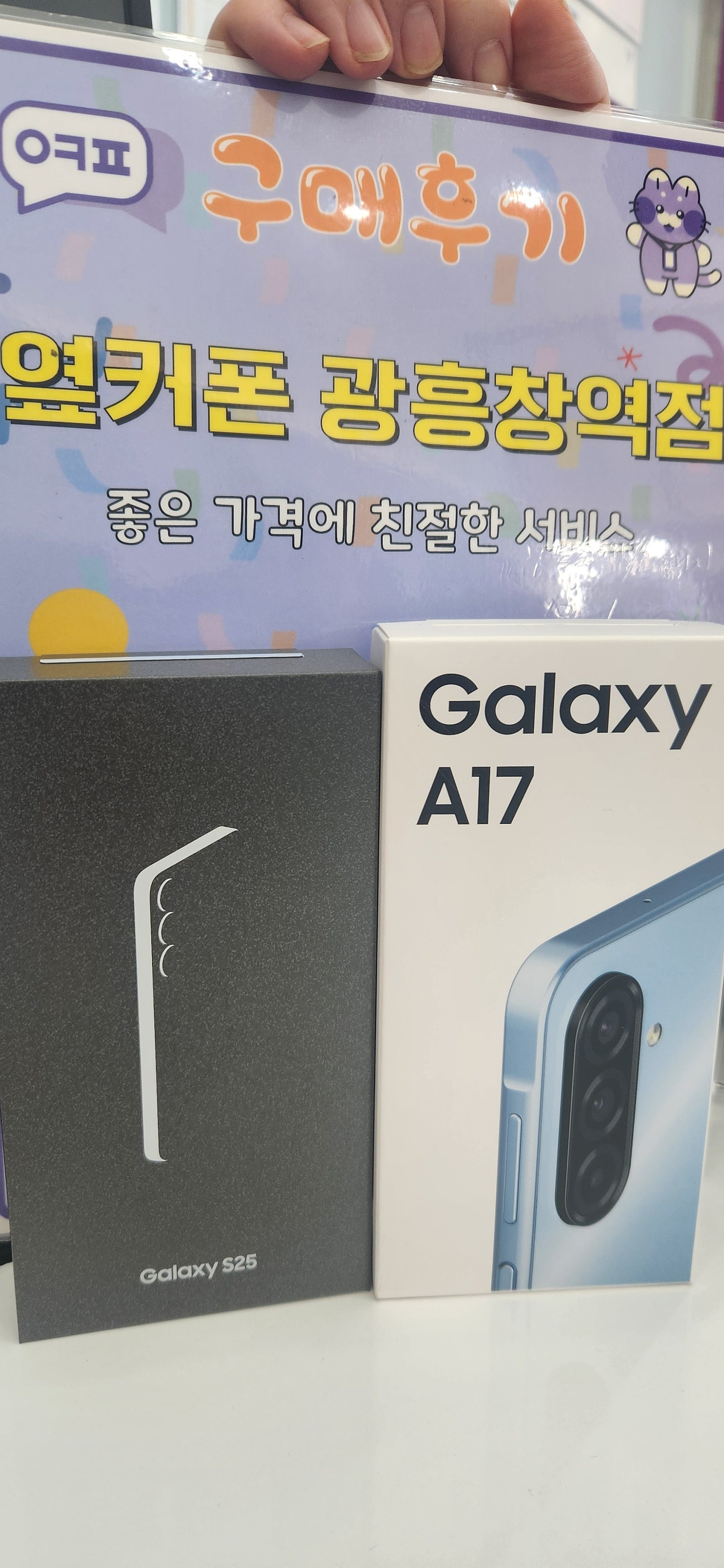 옆커폰 광흥창점 후기