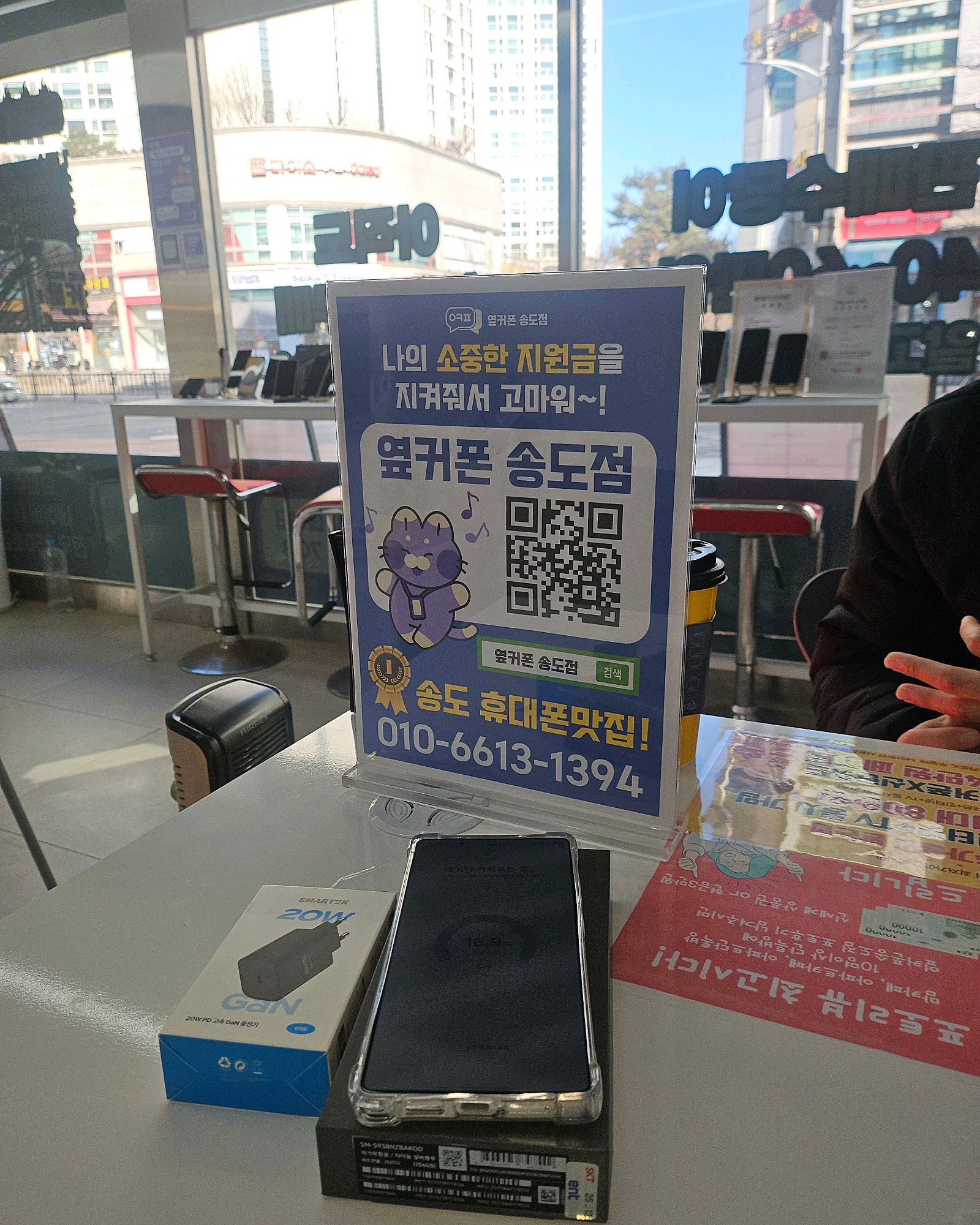 올해 또방문한 옆커폰 송도점 항상 친절해요