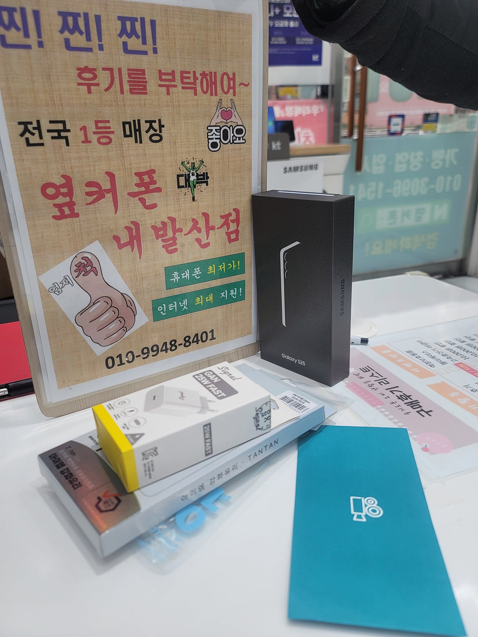 강서구 성지 내발산점 Galaxy S25개통