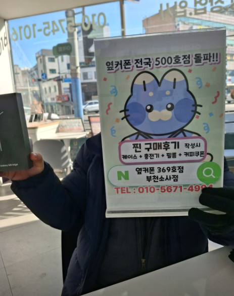 소사점에서 S25엣지 KT위약금대란으로 구입했습니다~