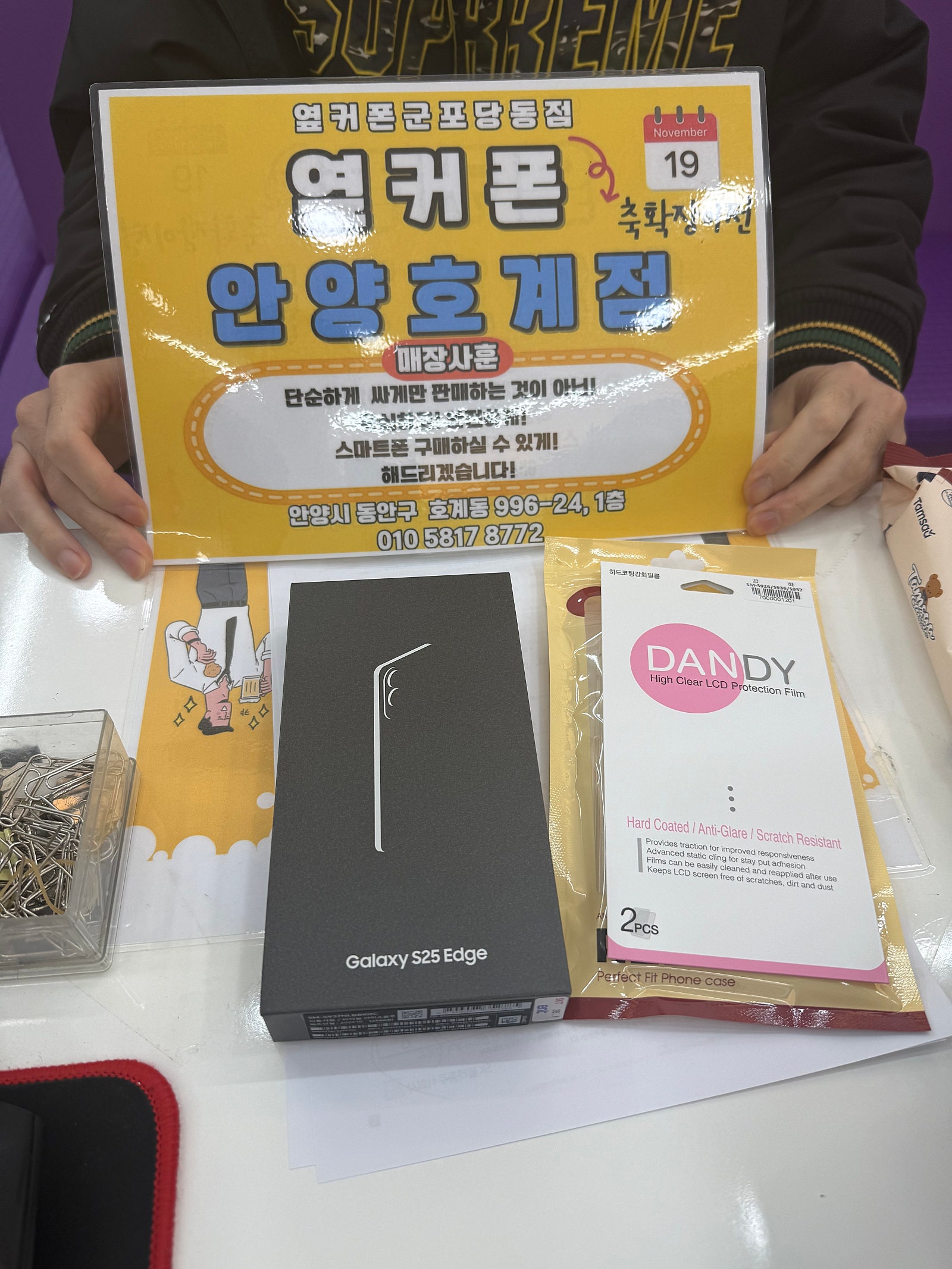 토요일sk이동S25엣지 후기