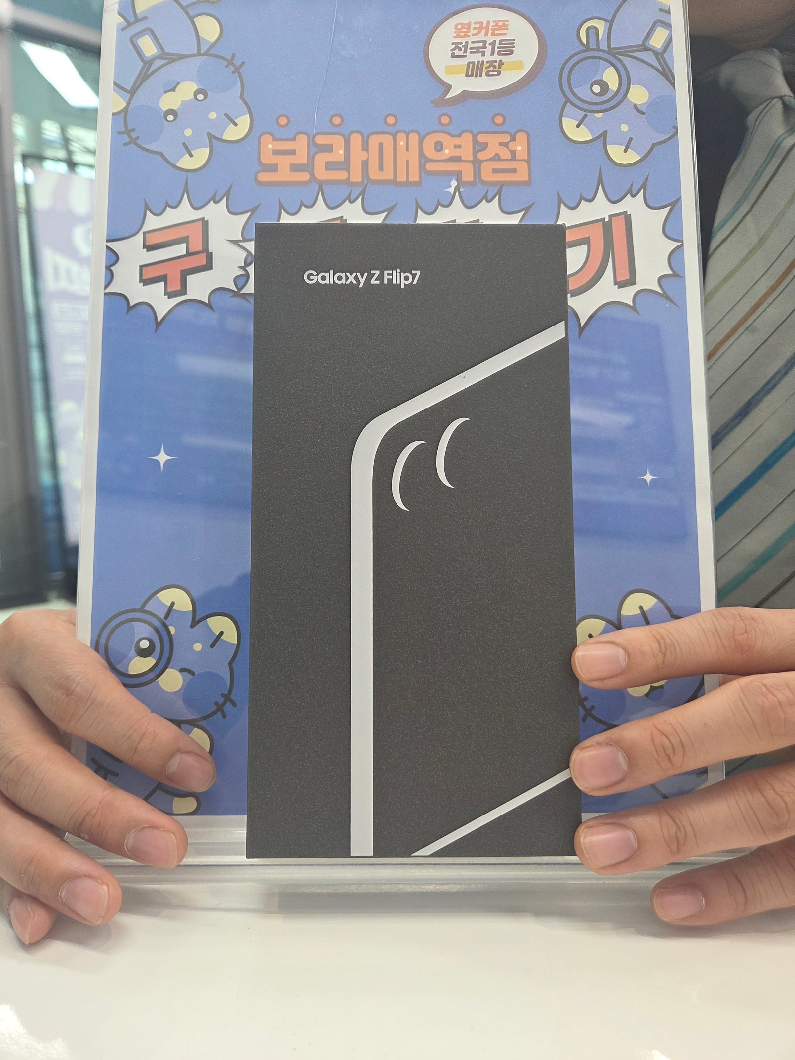 옆커폰 보라매역점 플립7 구매후기