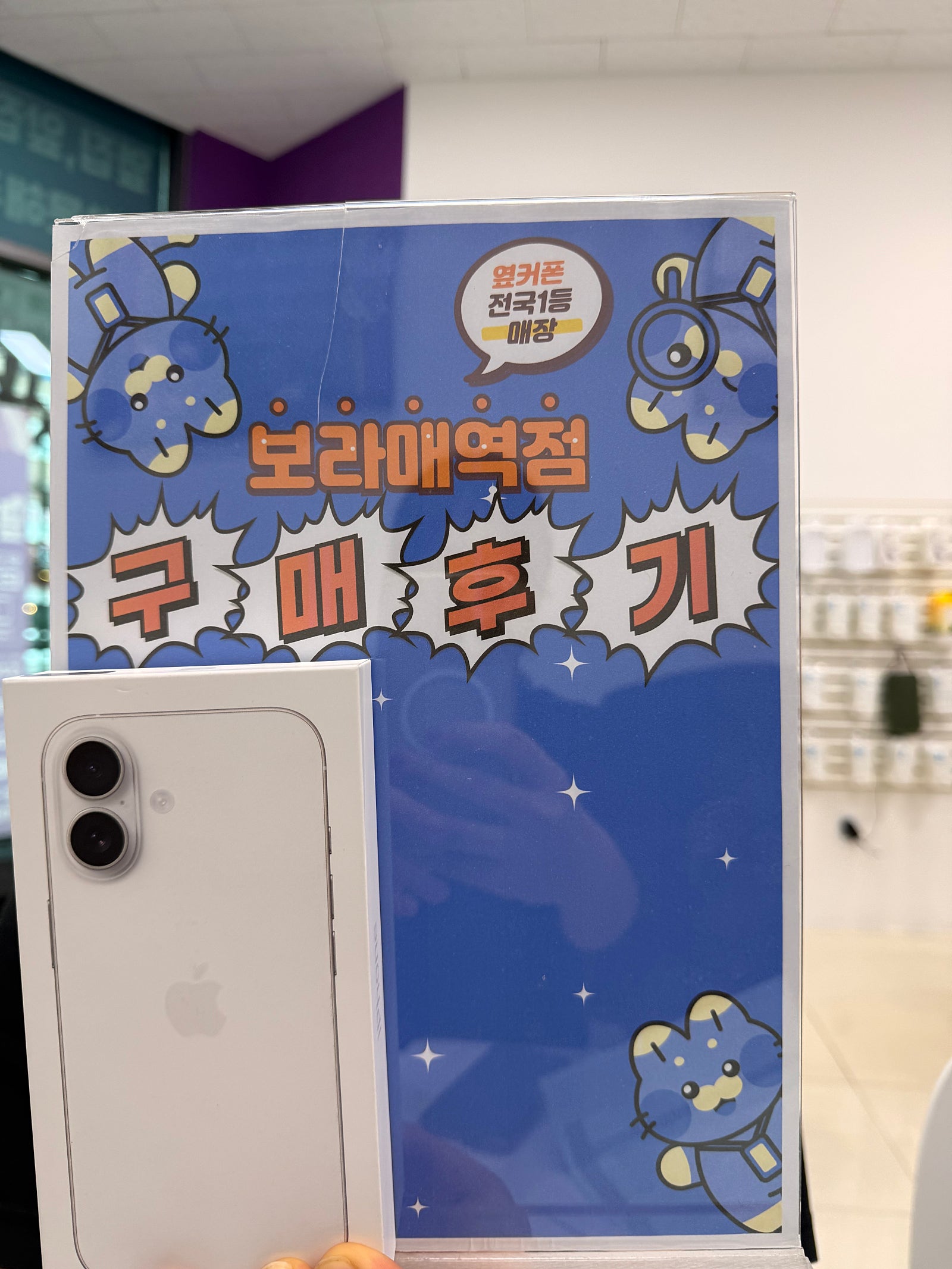 옆커폰 보라매역점 아이폰17 구매후기