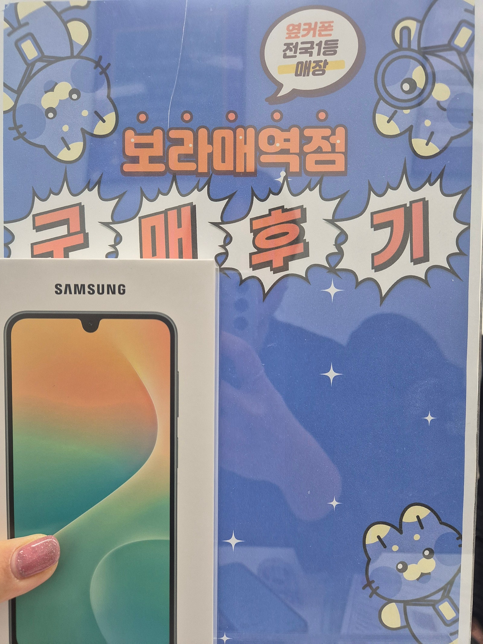 옆커폰 보라매역점 점프4구매후기
