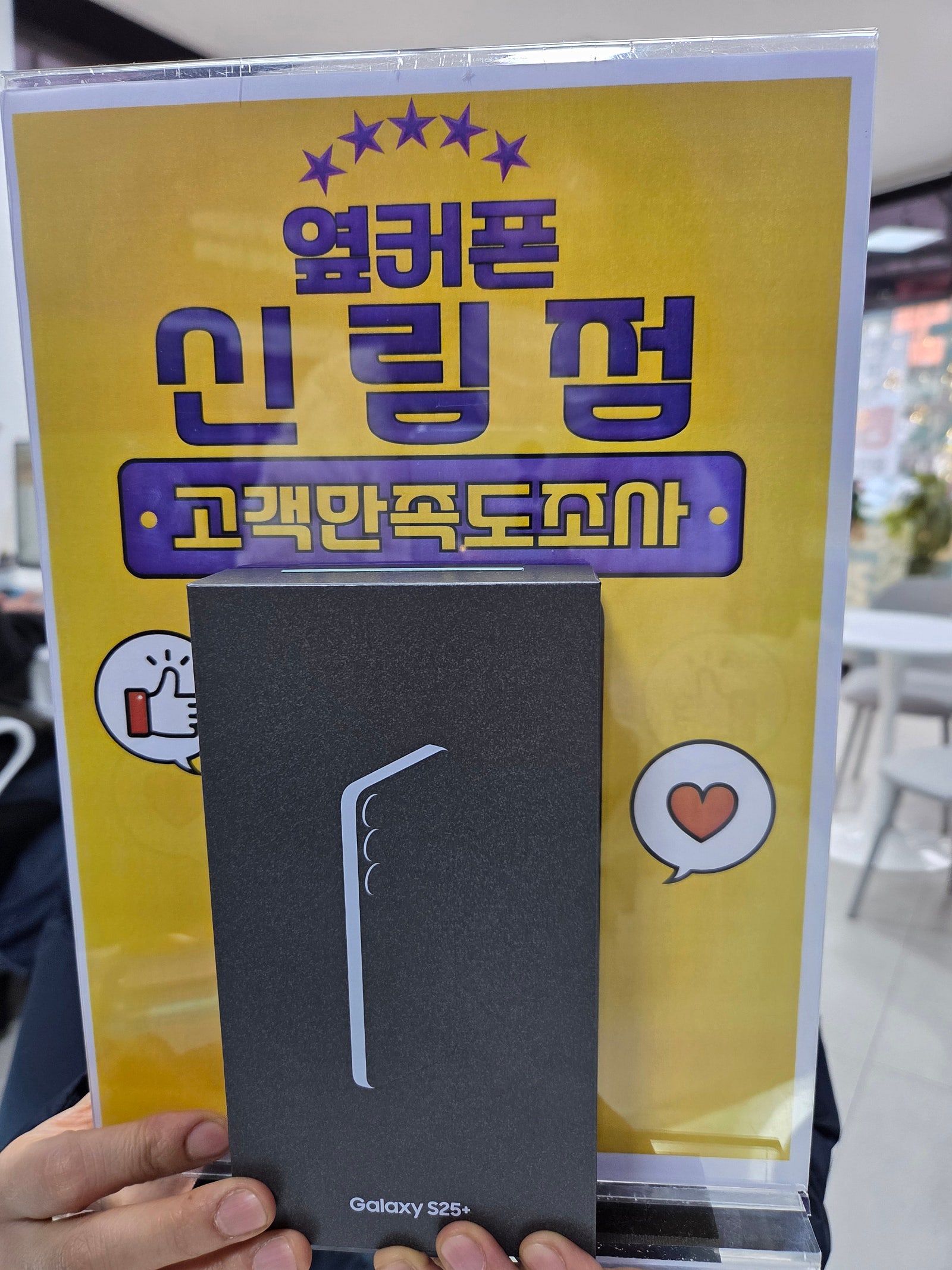 옆커폰신림점 s25+ 통신사 개통 후기