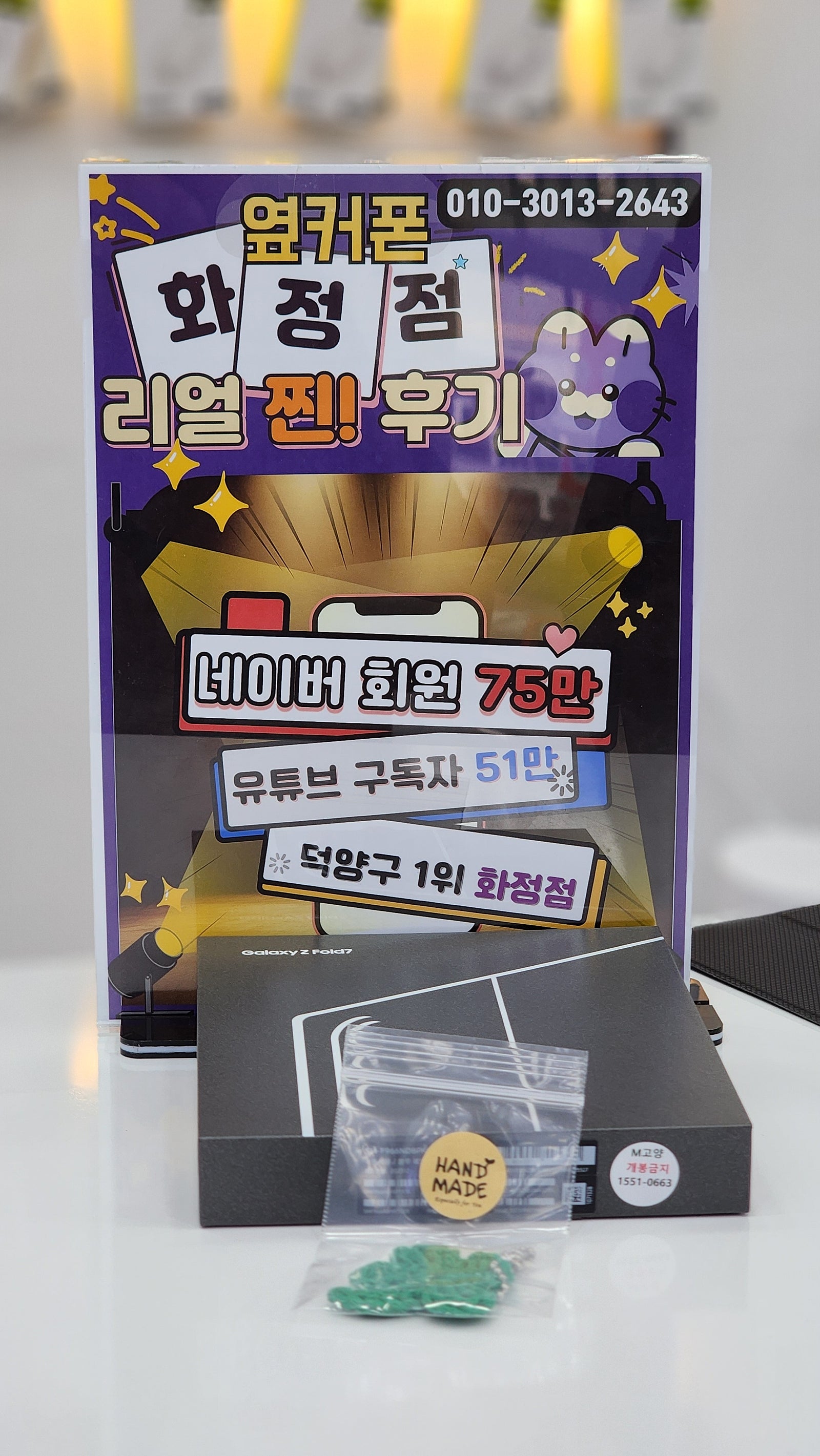 옆커폰 화정점 폴드7 구매후기 덕양구 일산