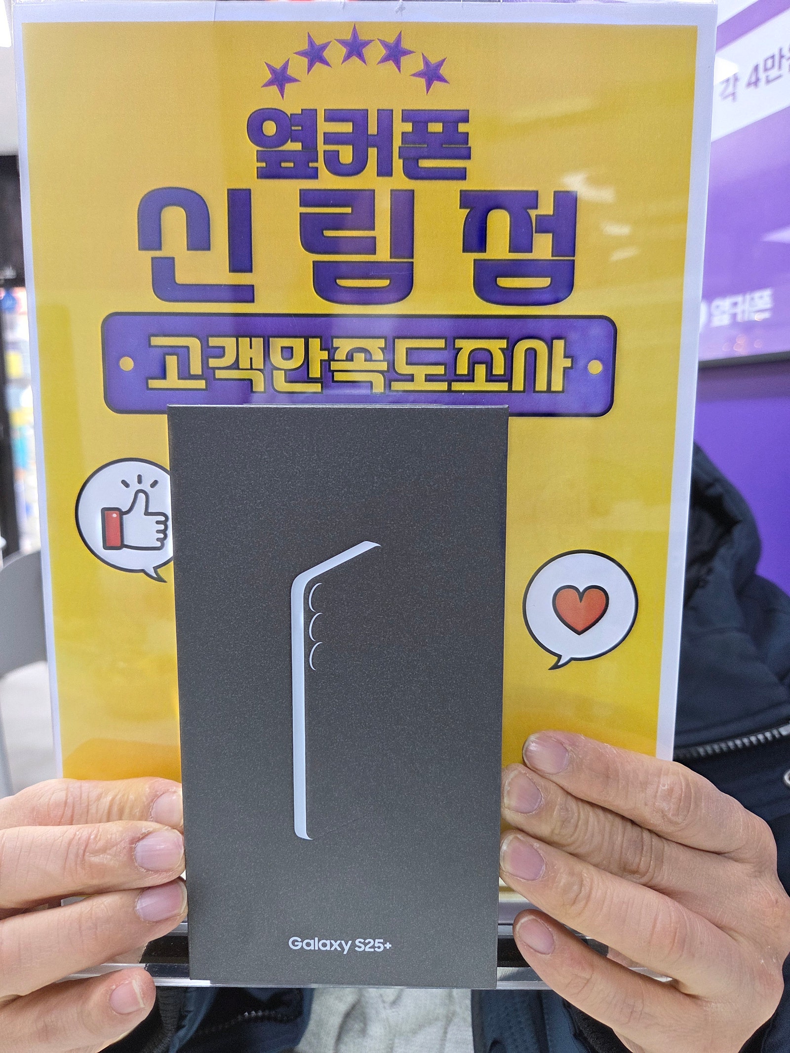 옆커폰 신림점 통신사 변경 후기