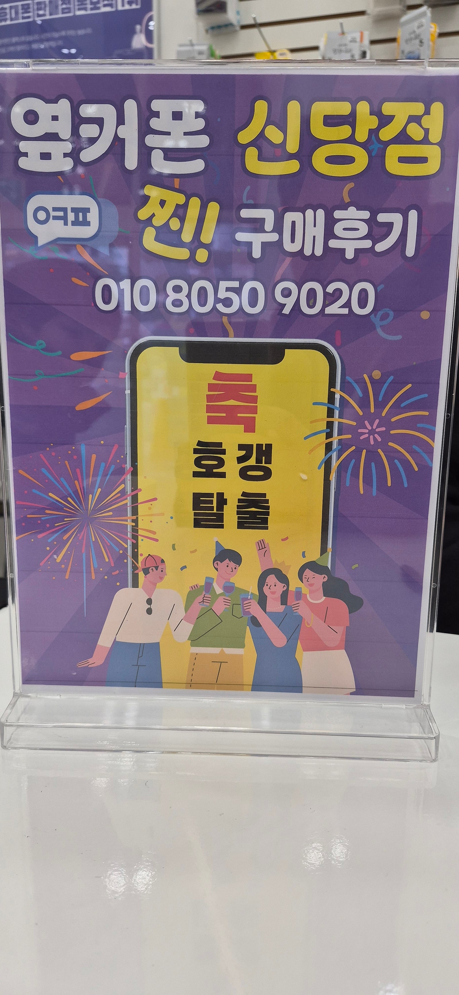 신당점 키키즈폰 구매후기