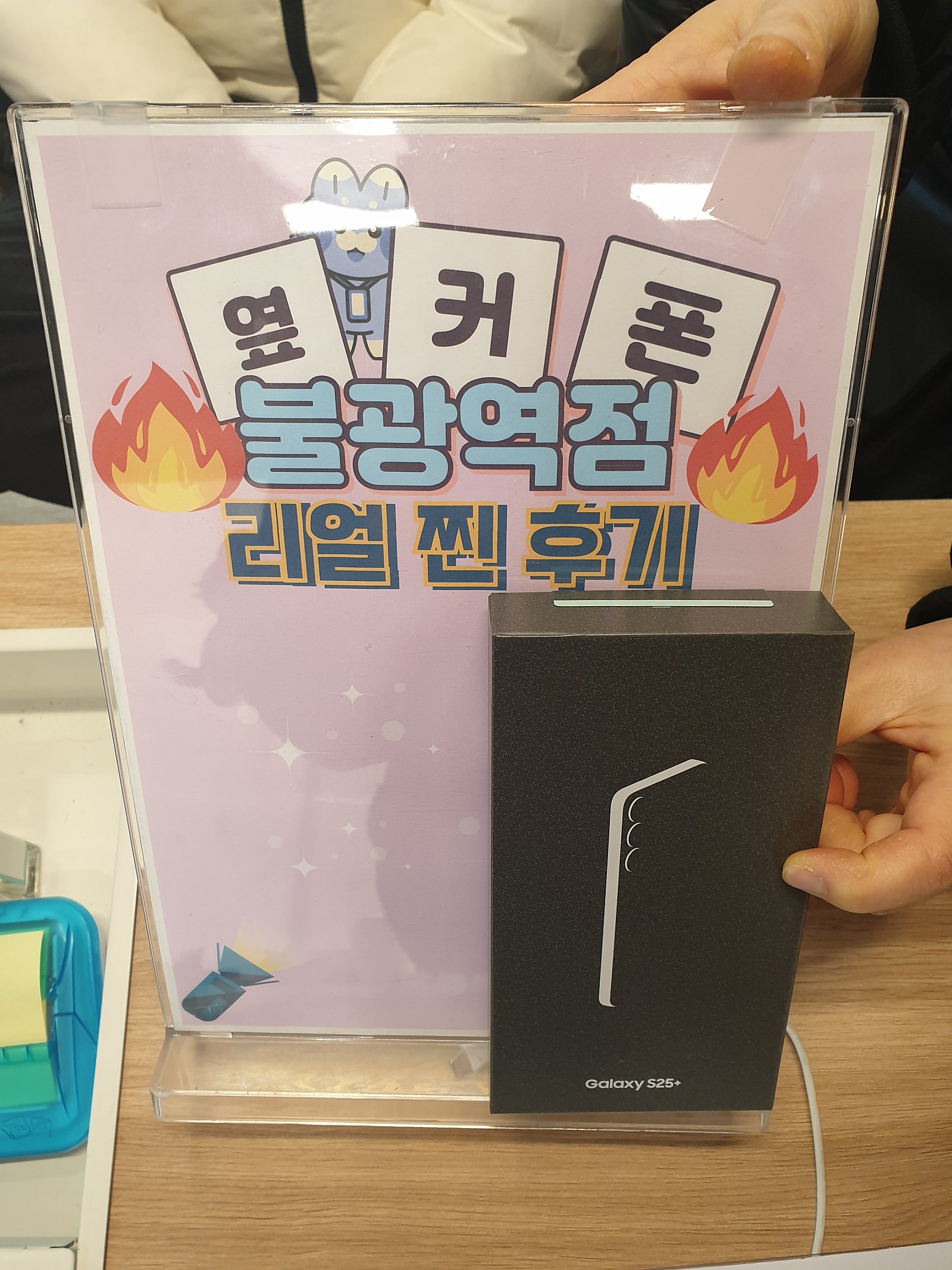 불광역점 S25+ 구매완료!