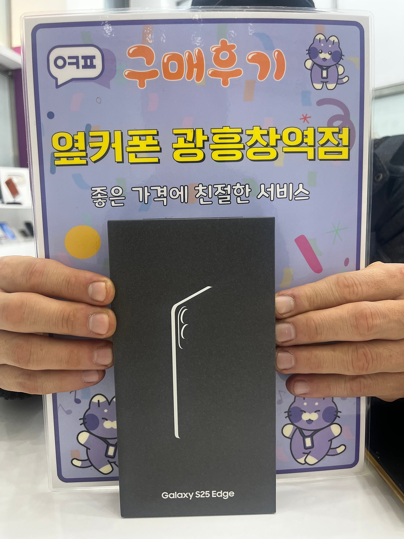 마포구휴대폰성지 옆커폰 광흥창역점 갤럭시엣지 구입후기