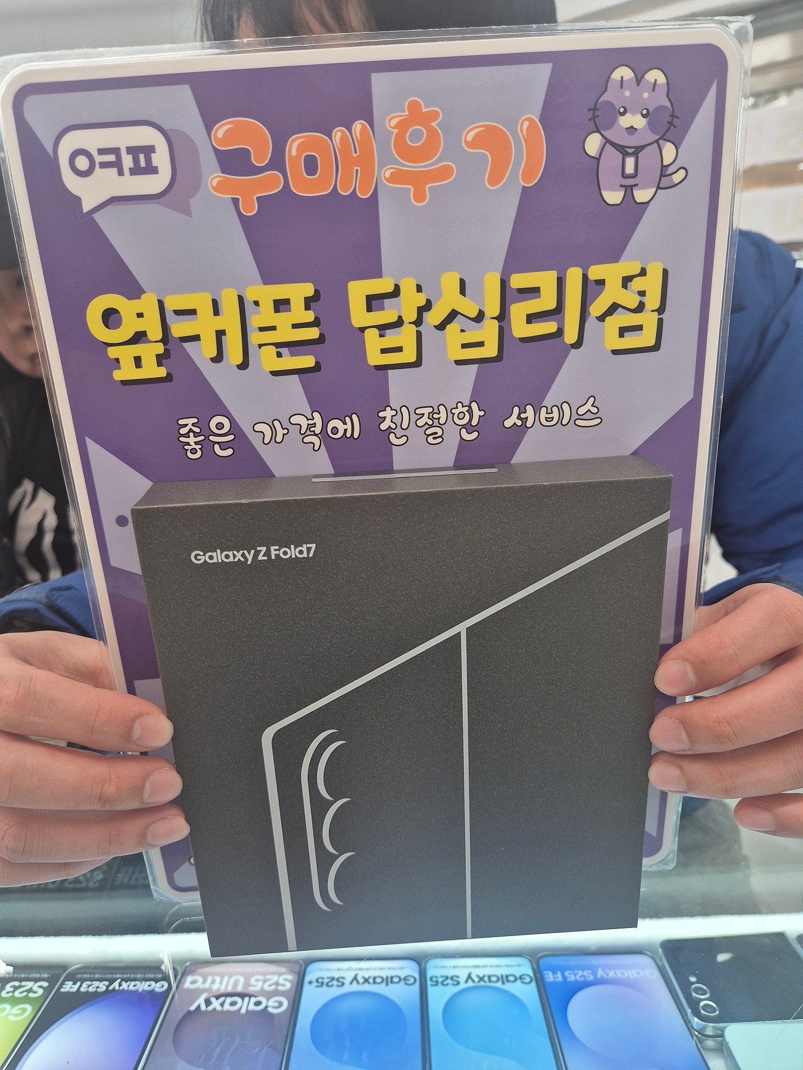 답십리점 폴더7 구입 후기