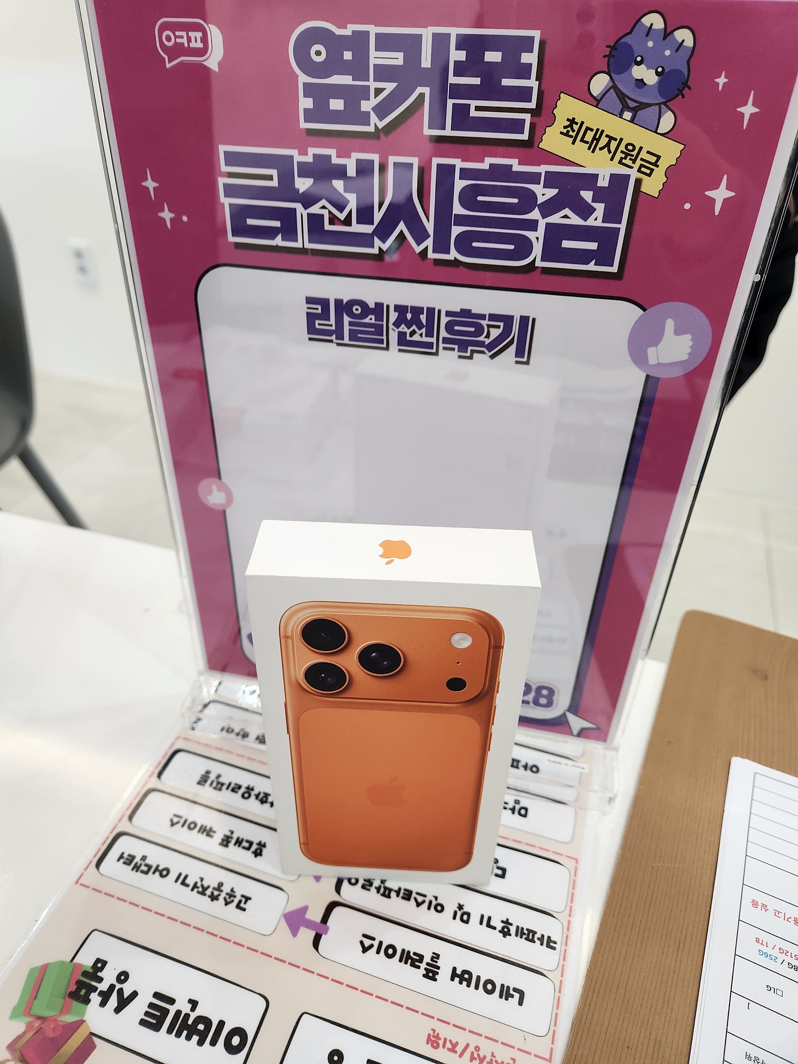 옆커폰금천시흥점에서구매