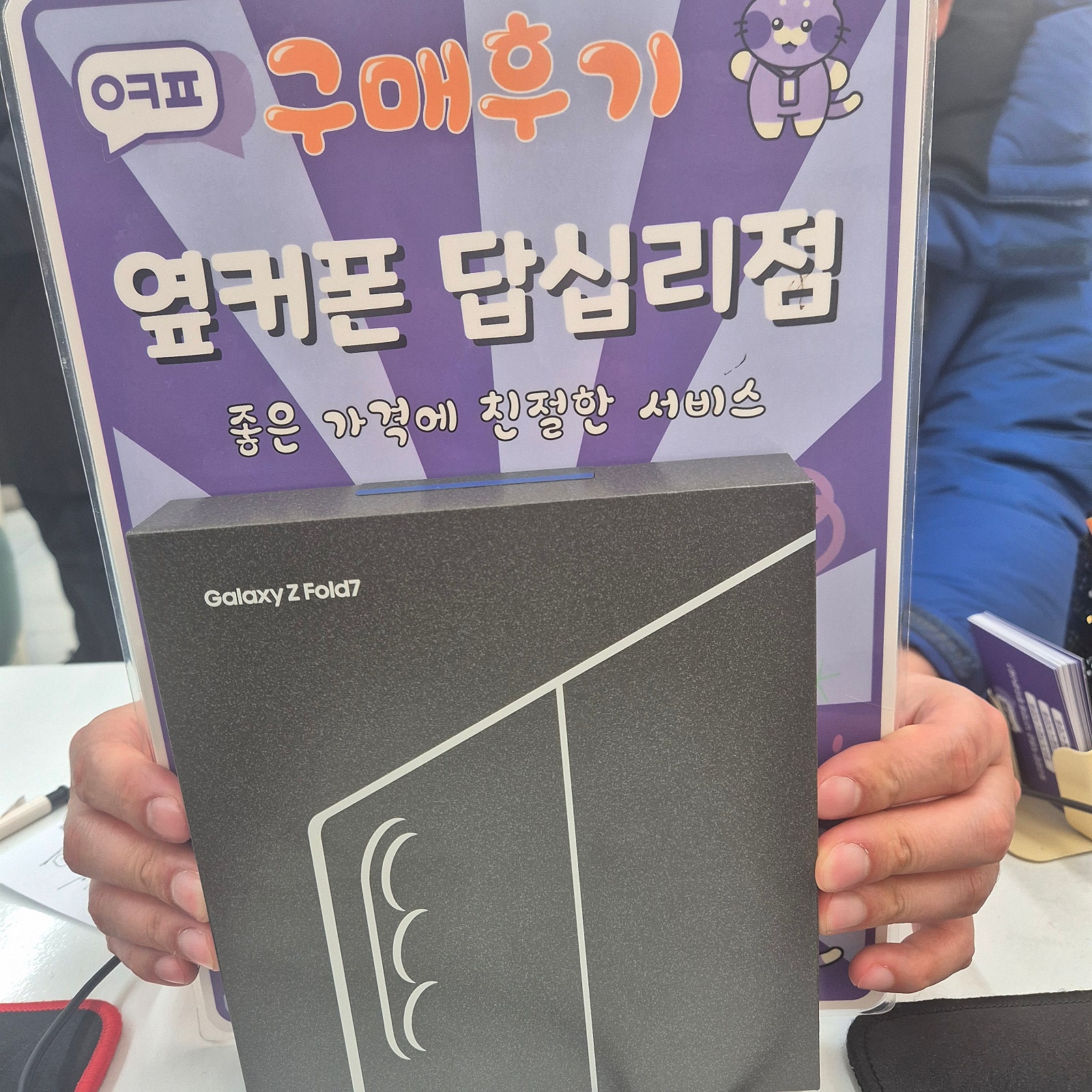답십리점 폴드7 구매후기