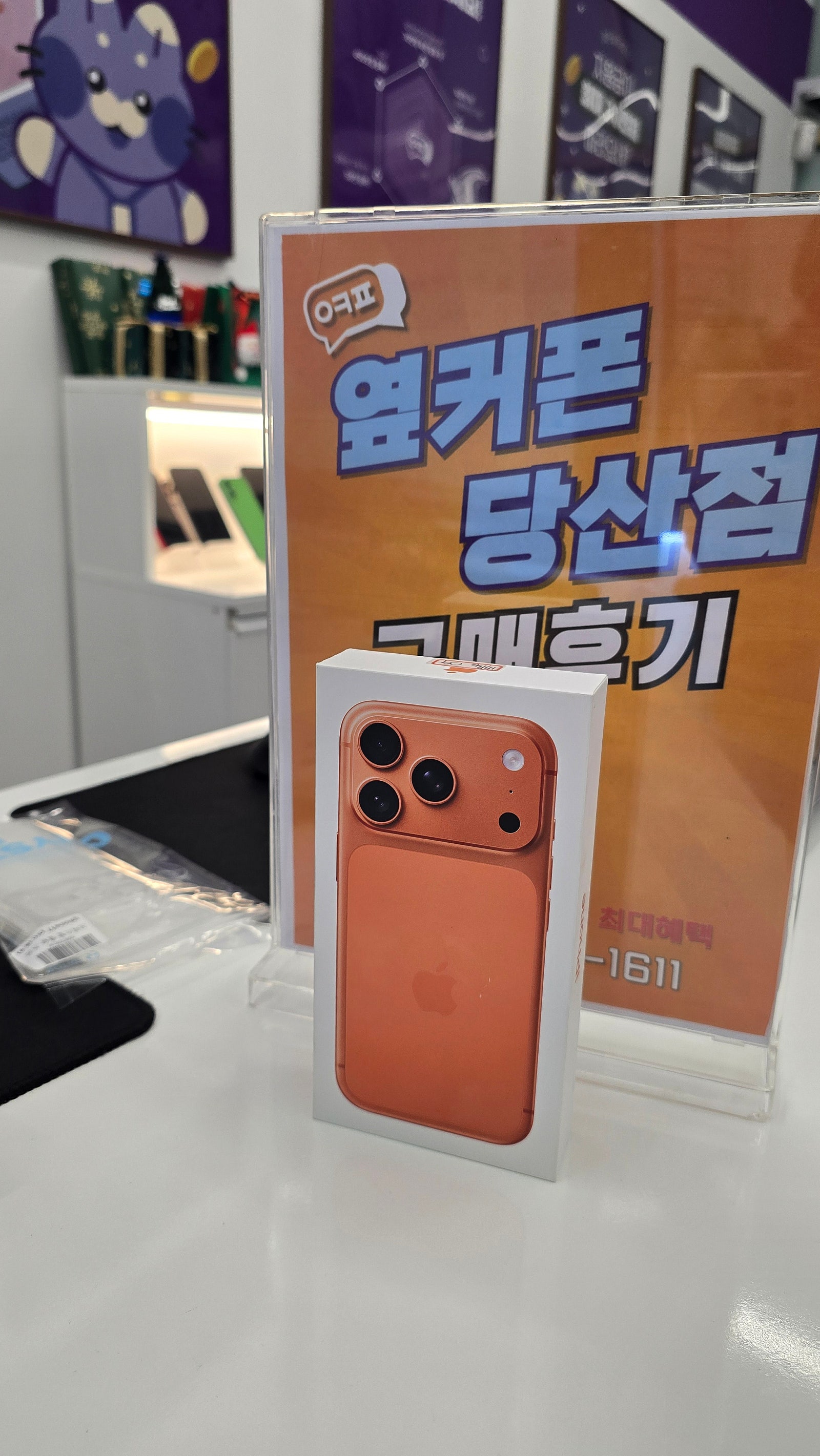 당산점 아이폰17프로구매후기