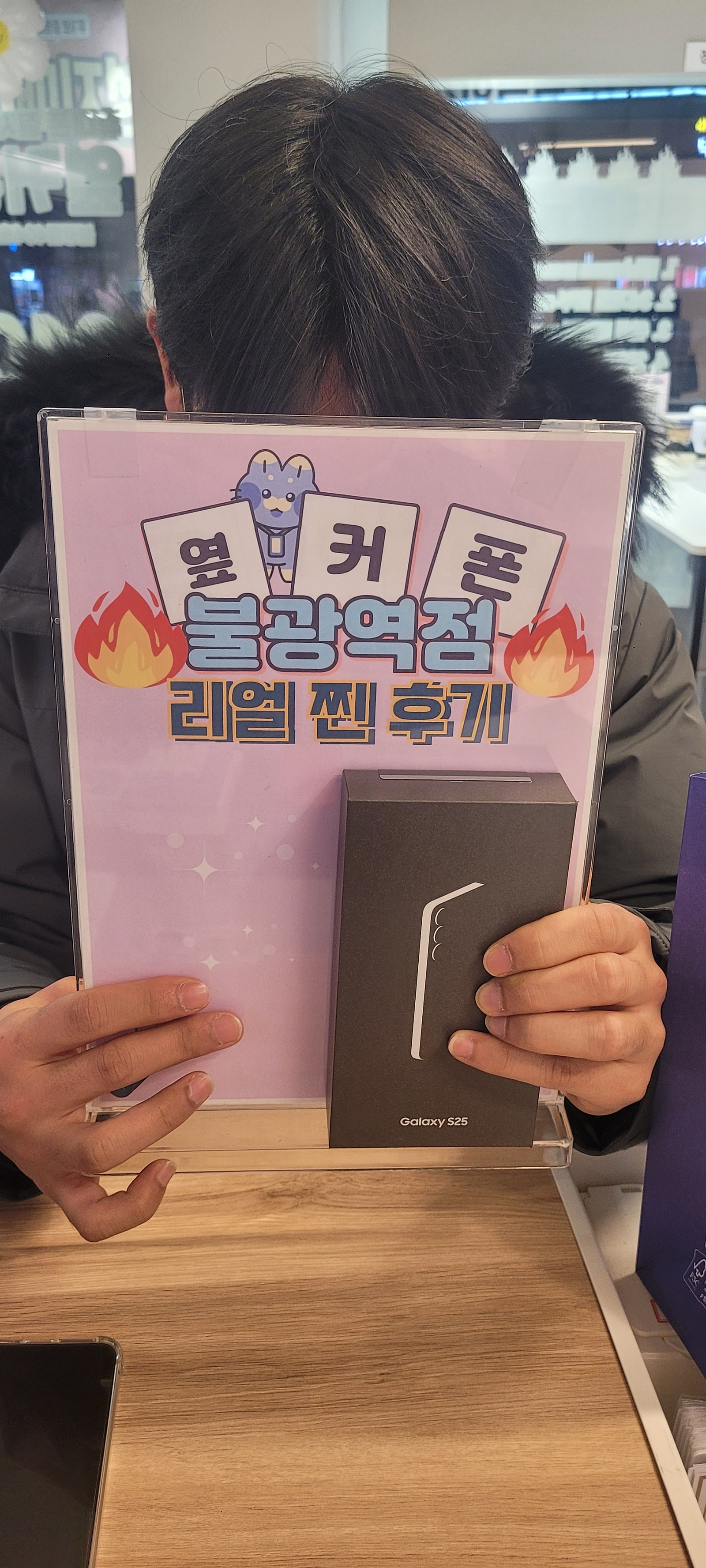 옆커폰 불광역점 s25구매후기