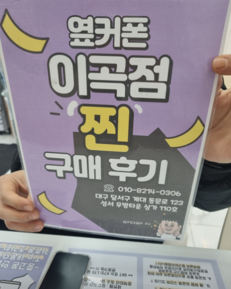 옆커폰 이곡점 S25+ 저렴하게 구매 잘해서 좋습니다